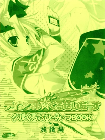 Twinkle☆Crusaders Kurukuru Secret Booklet -The Emotions of a Traveler- cover