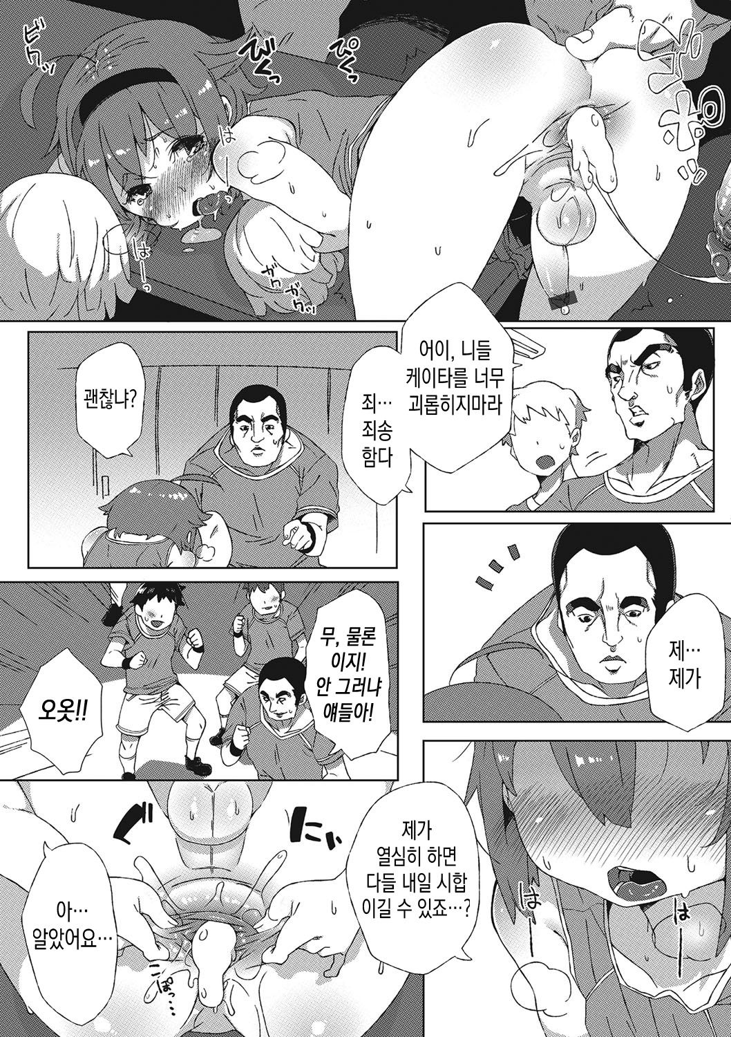 Ganbaru! Cheer Manager | 힘내라! 치어매니저 page 7 full