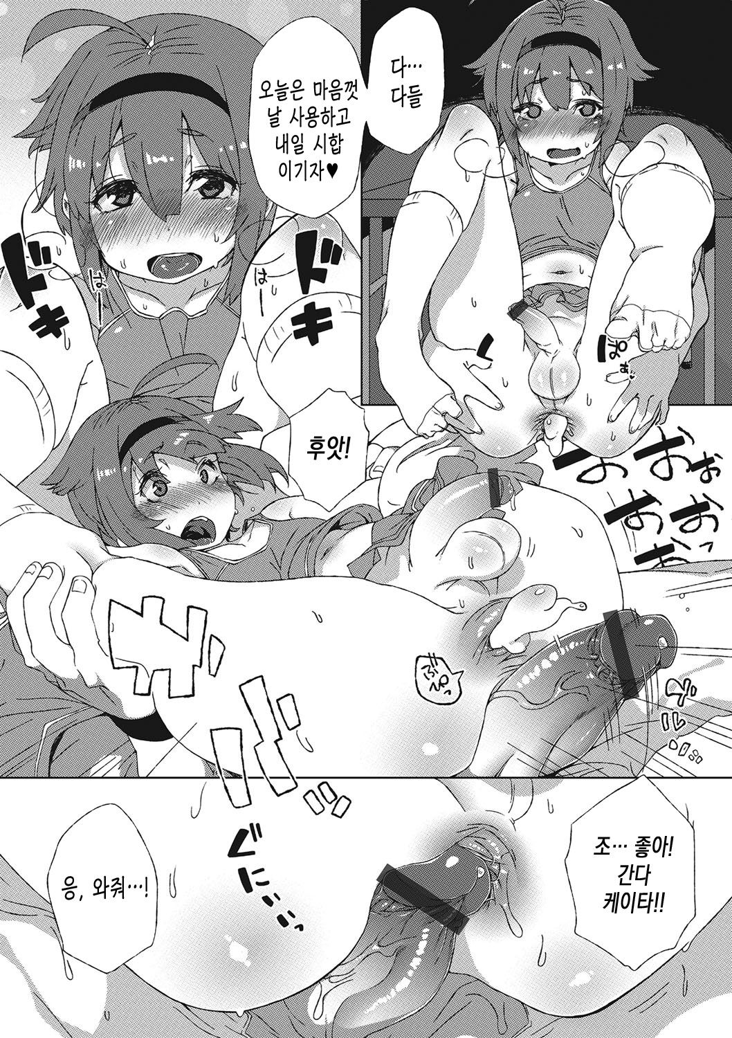 Ganbaru! Cheer Manager | 힘내라! 치어매니저 page 8 full