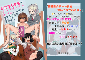 Futanari Joshi ga Nude Dessin Model no Beit o Suru Koto ni Natta no desu ga... cover