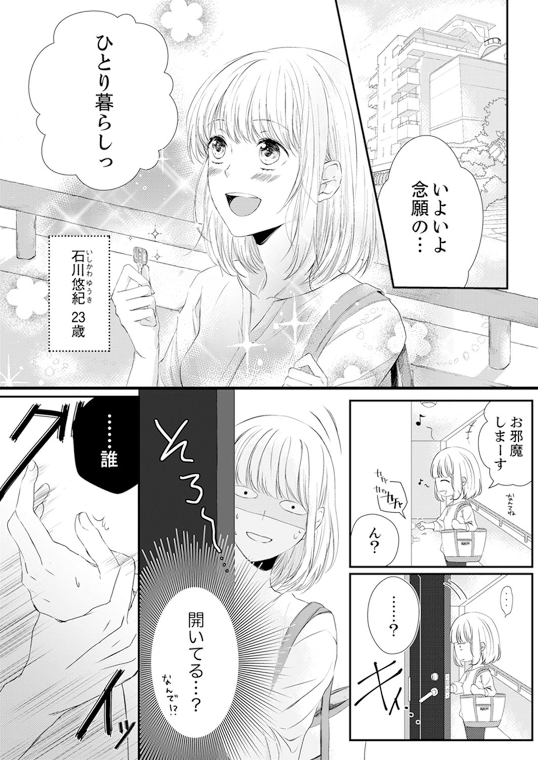 ルール違反はイクまでＨ!?～幼なじみと同居はじめました Ch.1-22 page 3 full