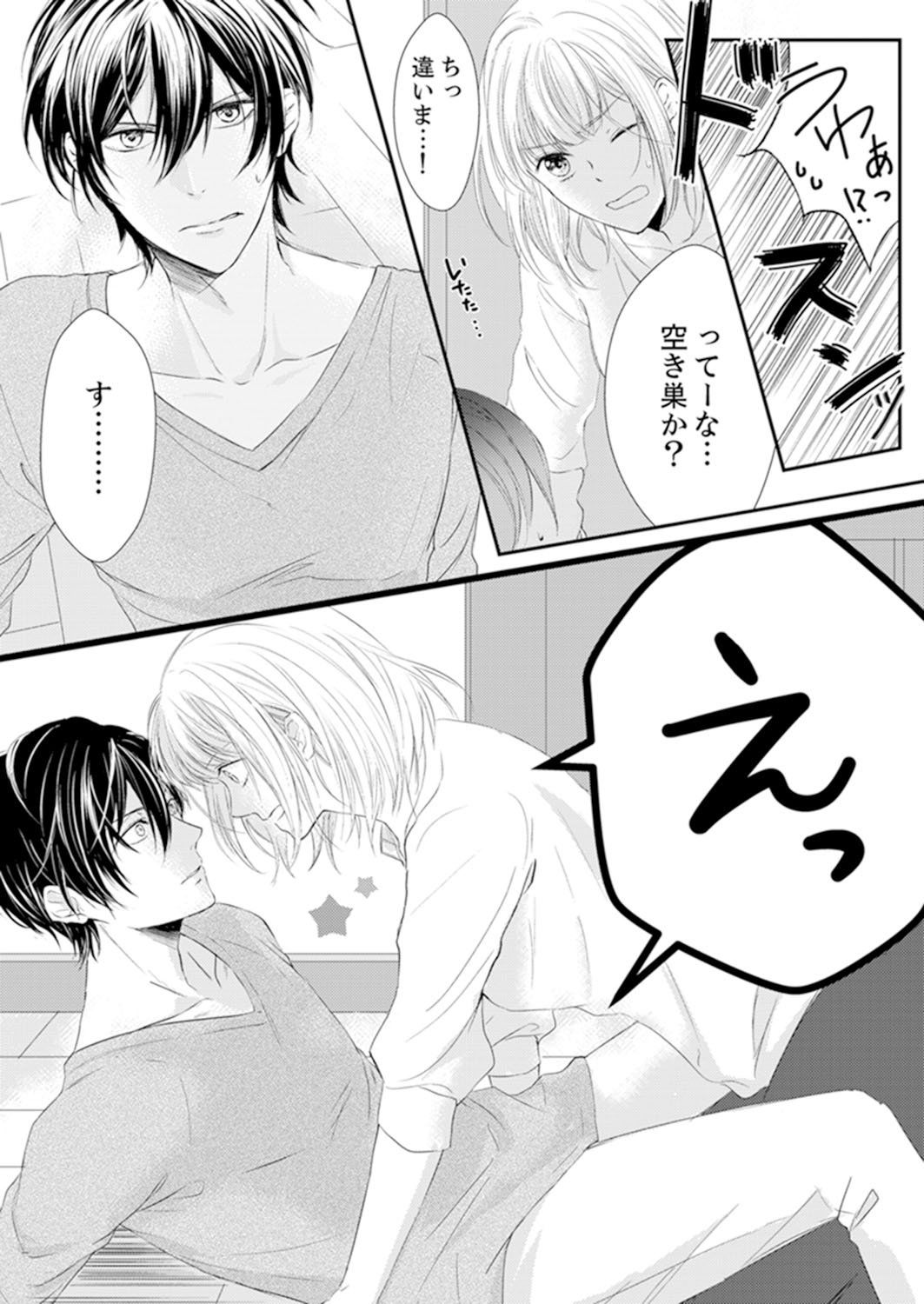 ルール違反はイクまでＨ!?～幼なじみと同居はじめました Ch.1-22 page 4 full