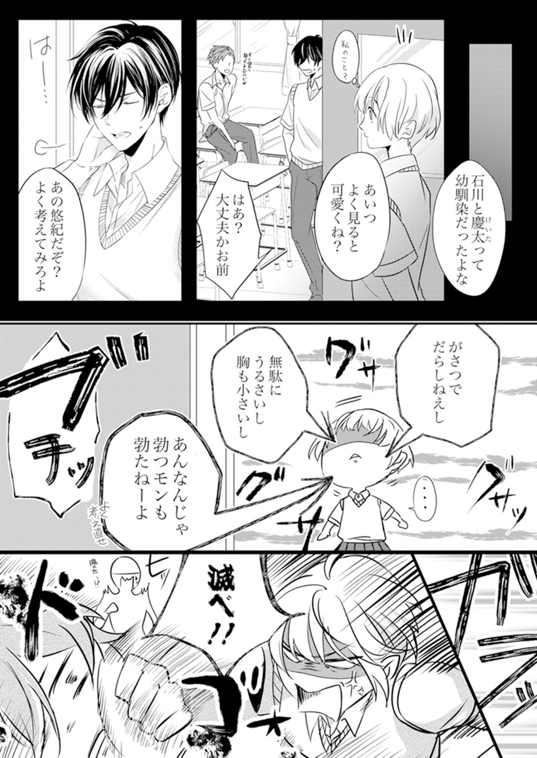 ルール違反はイクまでＨ!?～幼なじみと同居はじめました Ch.1-22 page 5 full