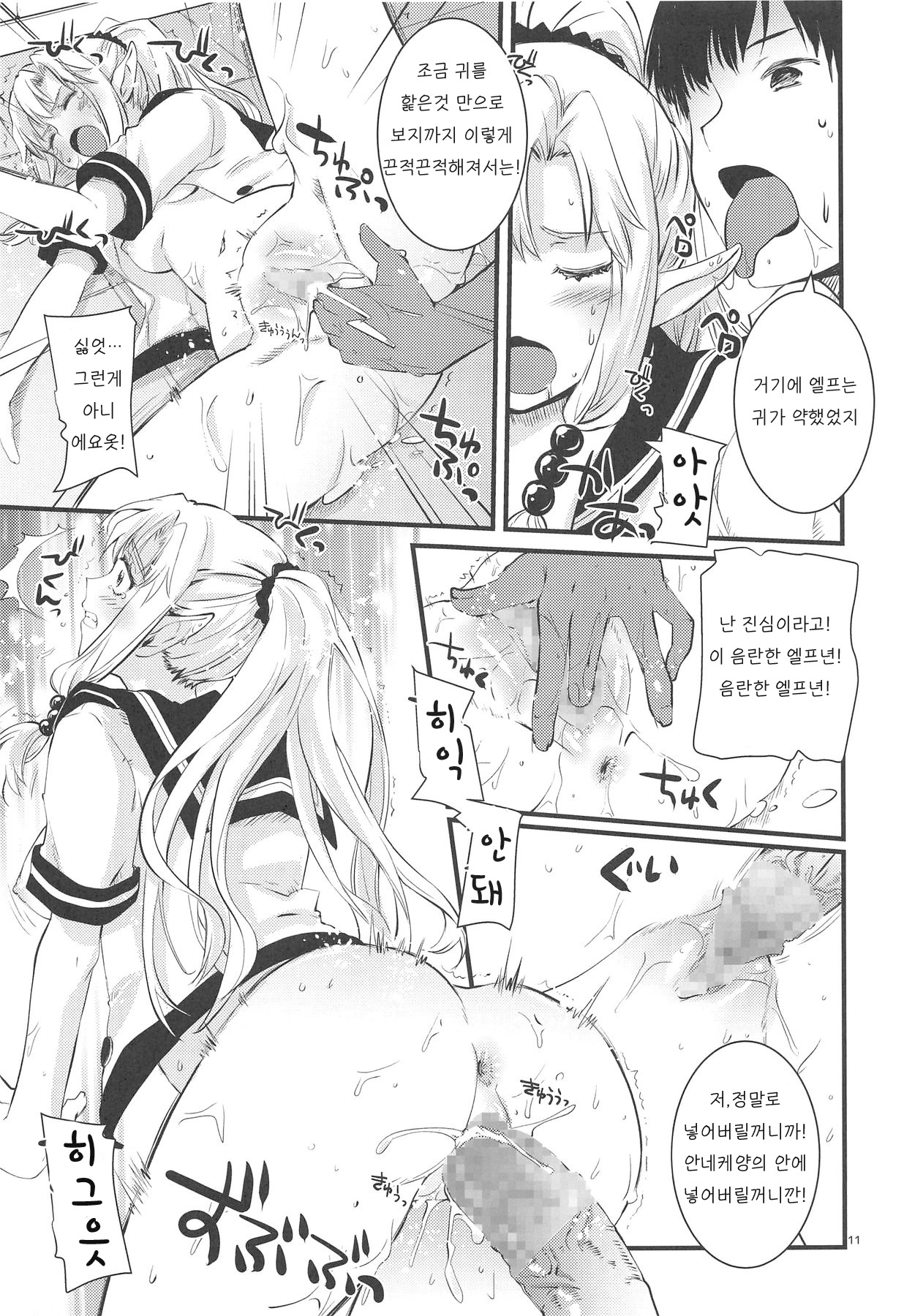 Himitsu no Elf-chan | 비밀의 엘프짱 page 10 full