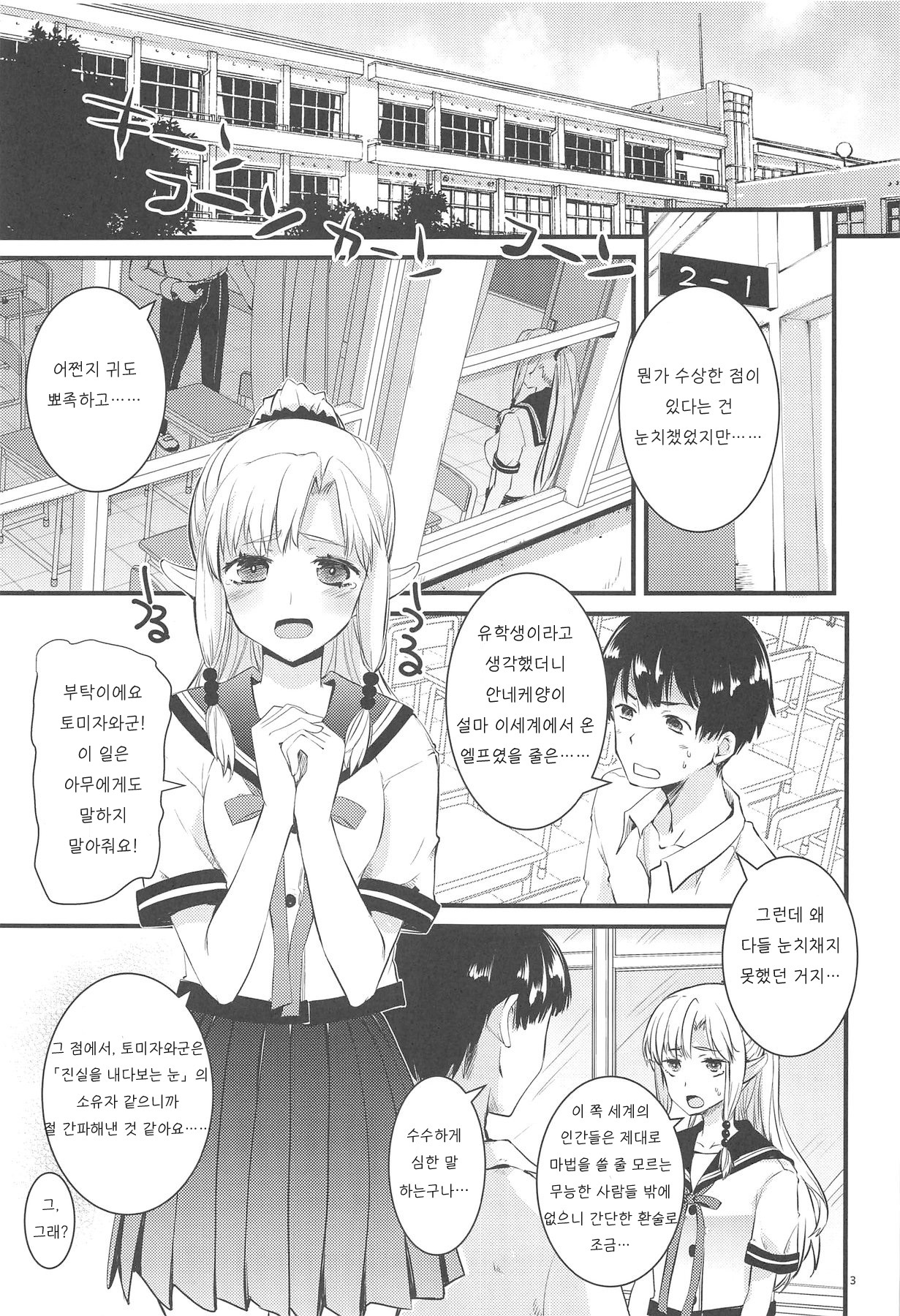 Himitsu no Elf-chan | 비밀의 엘프짱 page 2 full