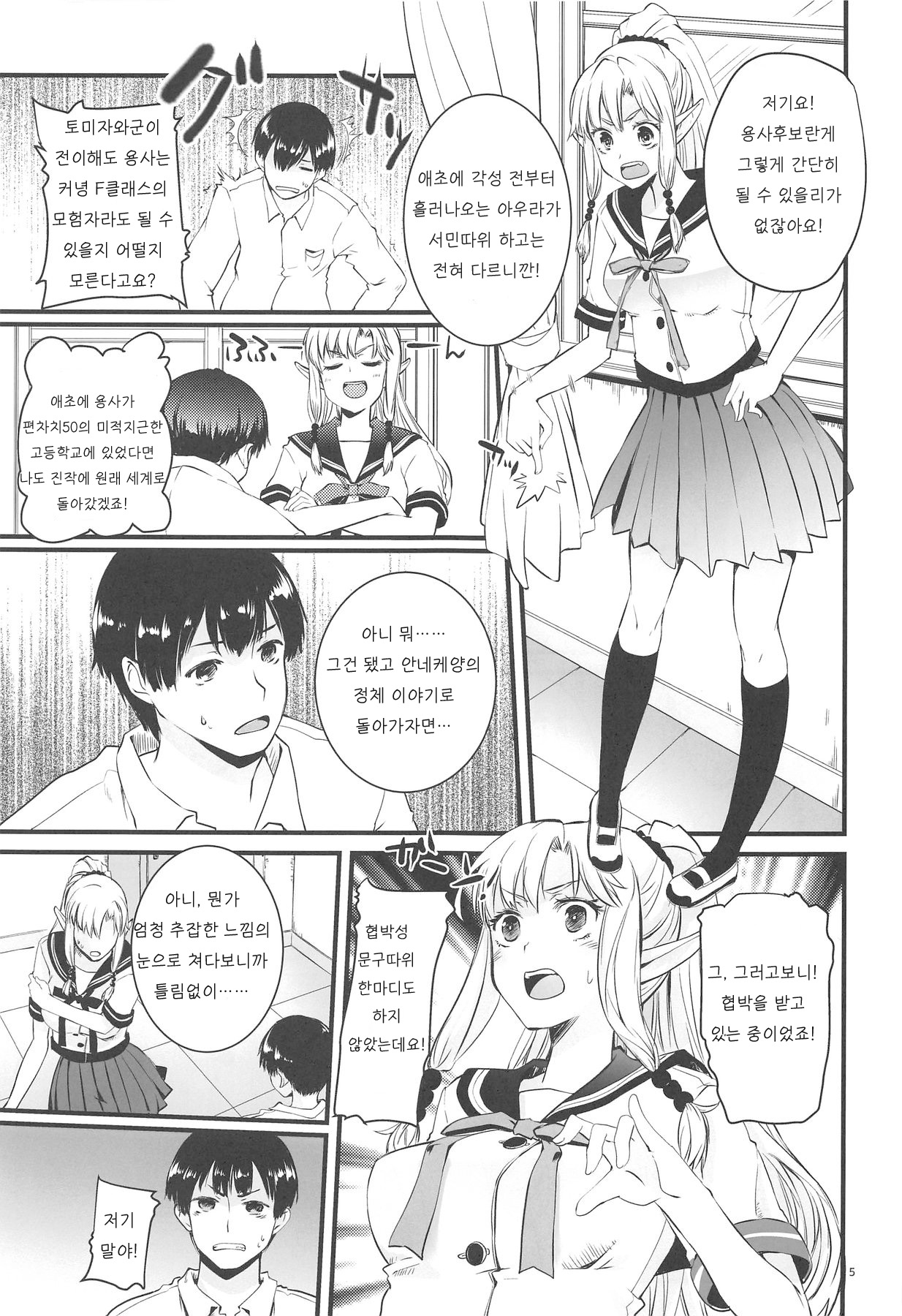 Himitsu no Elf-chan | 비밀의 엘프짱 page 4 full