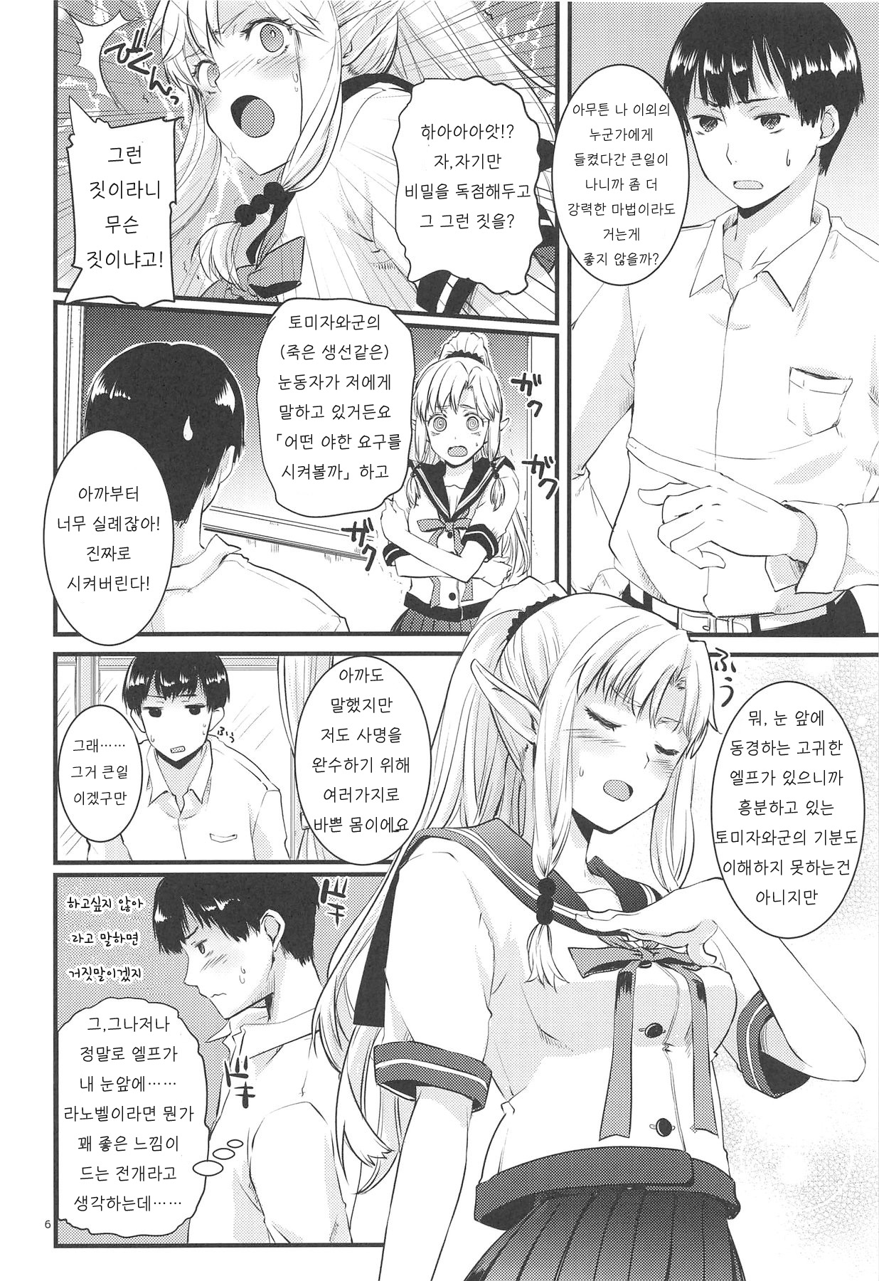 Himitsu no Elf-chan | 비밀의 엘프짱 page 5 full