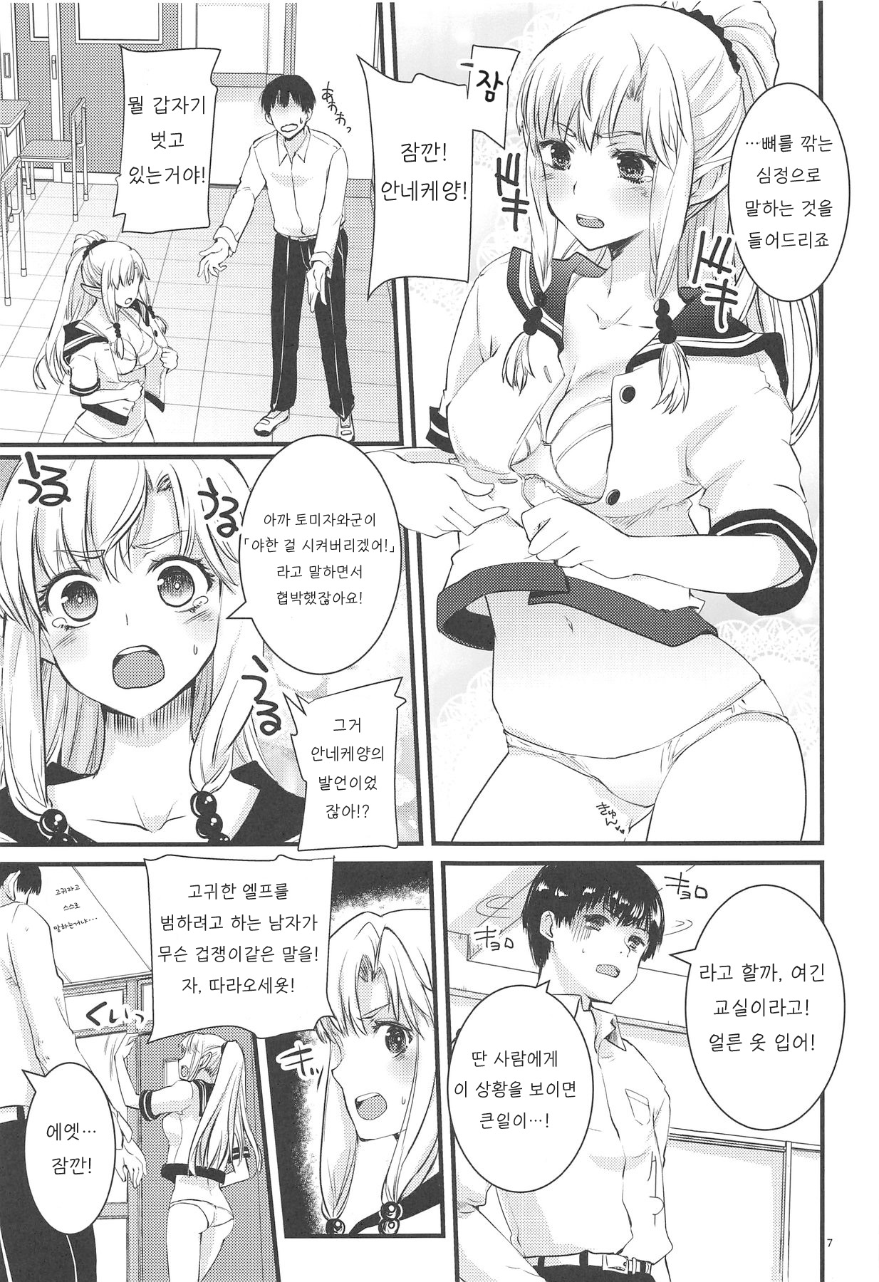 Himitsu no Elf-chan | 비밀의 엘프짱 page 6 full