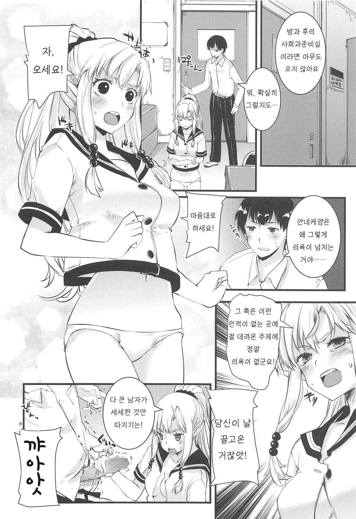 Himitsu no Elf-chan | 비밀의 엘프짱 page 7 full