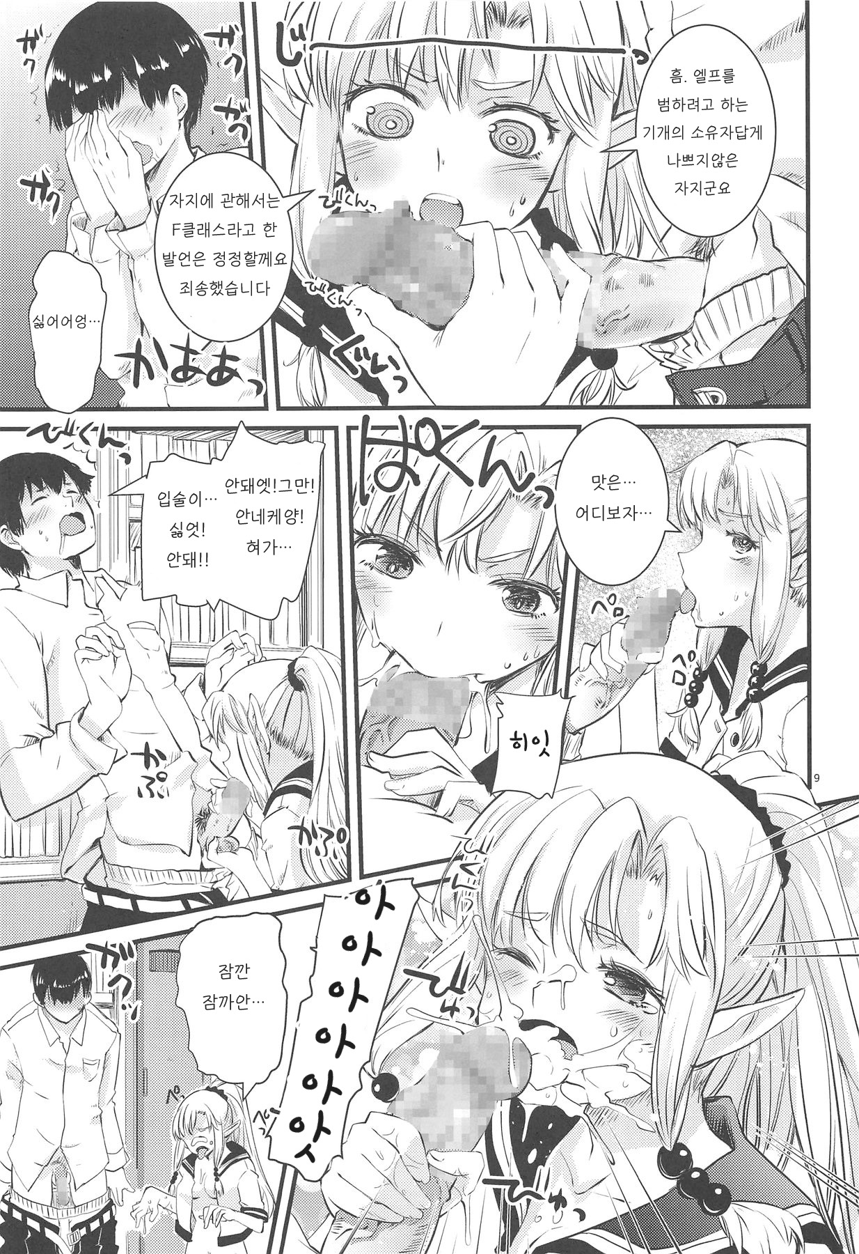 Himitsu no Elf-chan | 비밀의 엘프짱 page 8 full