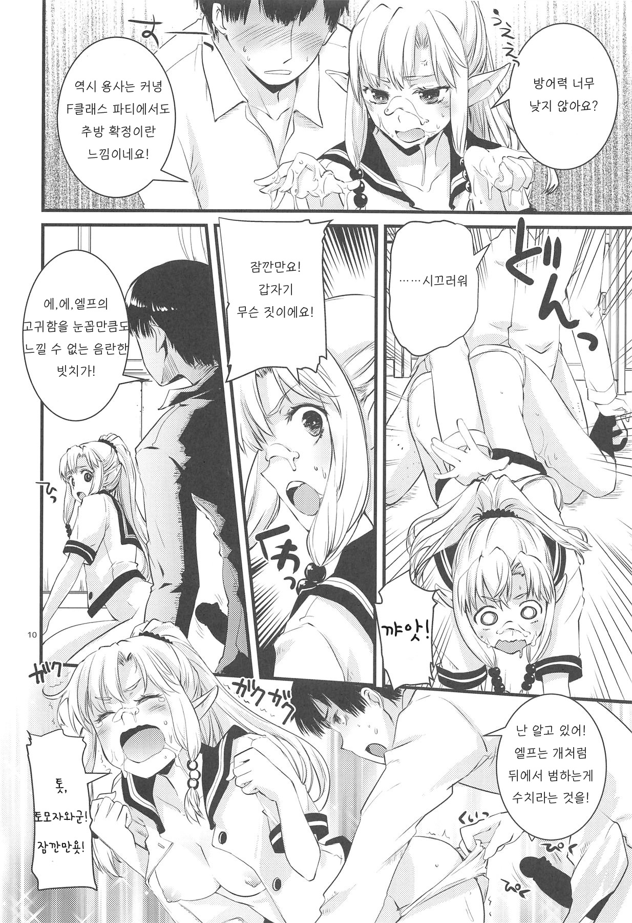 Himitsu no Elf-chan | 비밀의 엘프짱 page 9 full