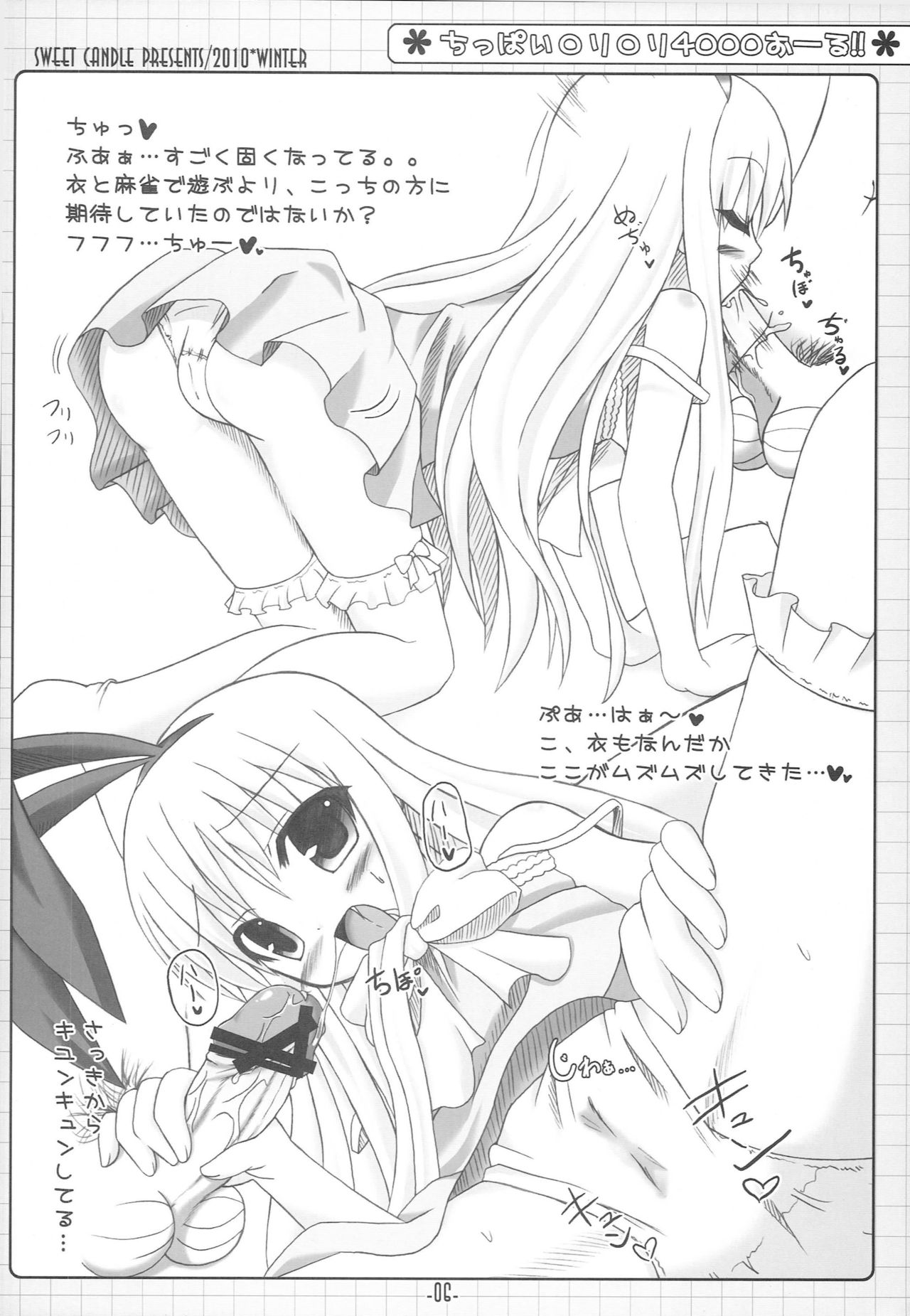 Chippai Loli Loli 4000 All!! page 5 full