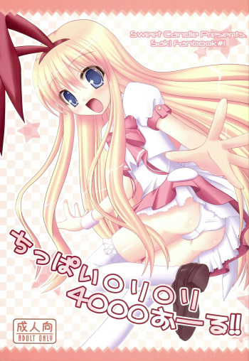 Chippai Loli Loli 4000 All!! cover