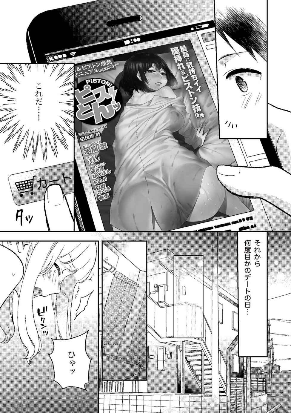 膣挿入＆ピストン運動完全マニュアル イラスト版……ピスとんッ！ page 7 full