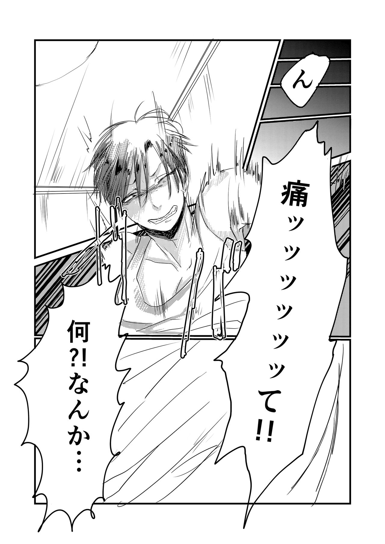 Iru Heya page 8 full
