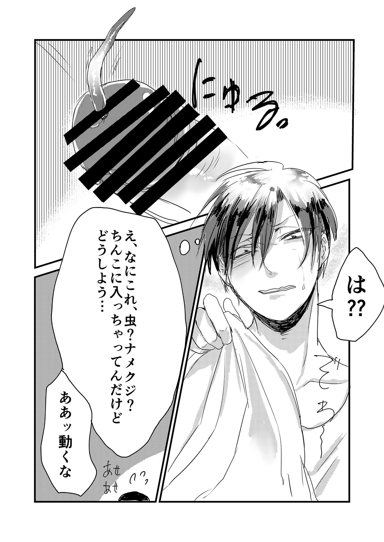 Iru Heya page 9 full