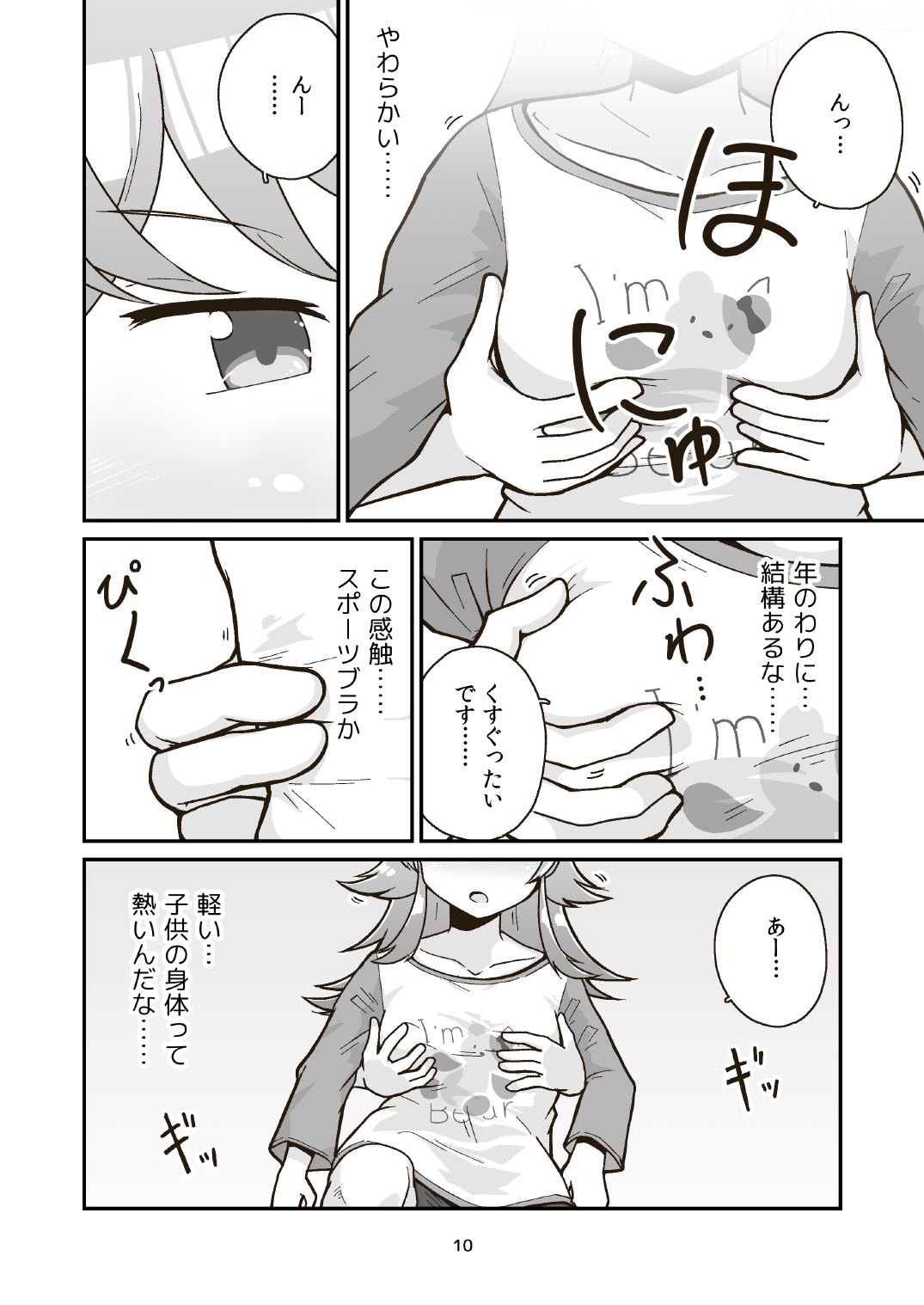 Nichiyou Asa kara Climax page 10 full