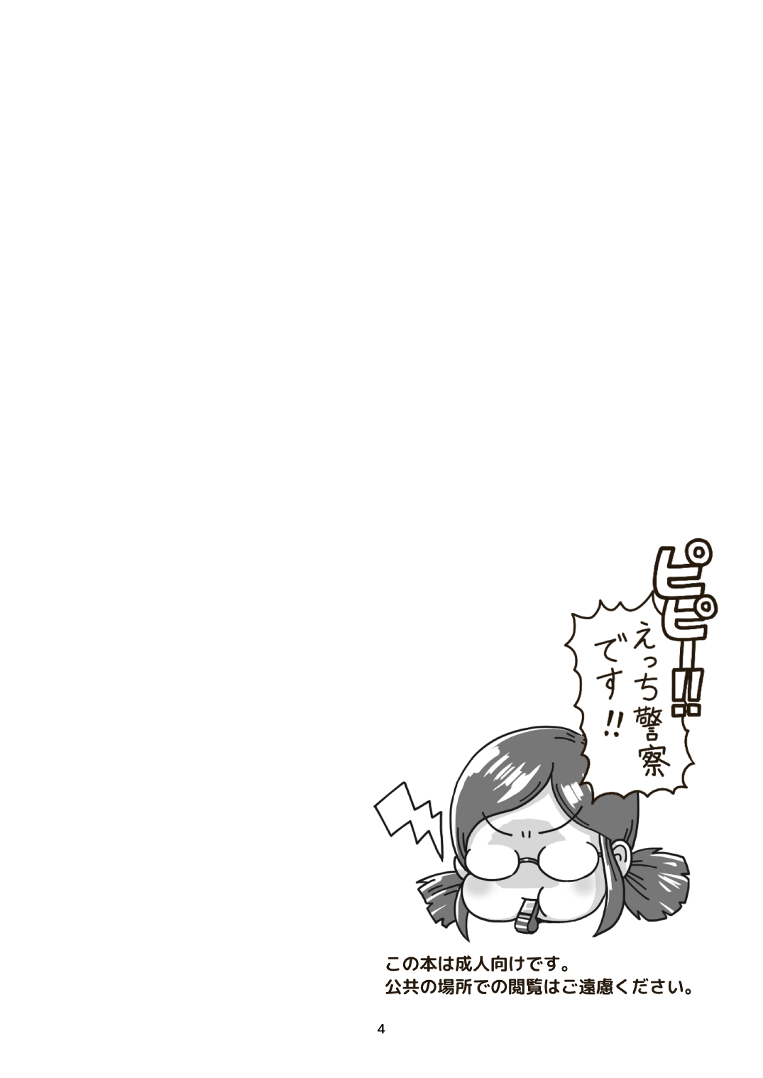 Nichiyou Asa kara Climax page 4 full