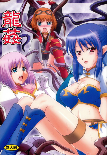 Ryuukan cover