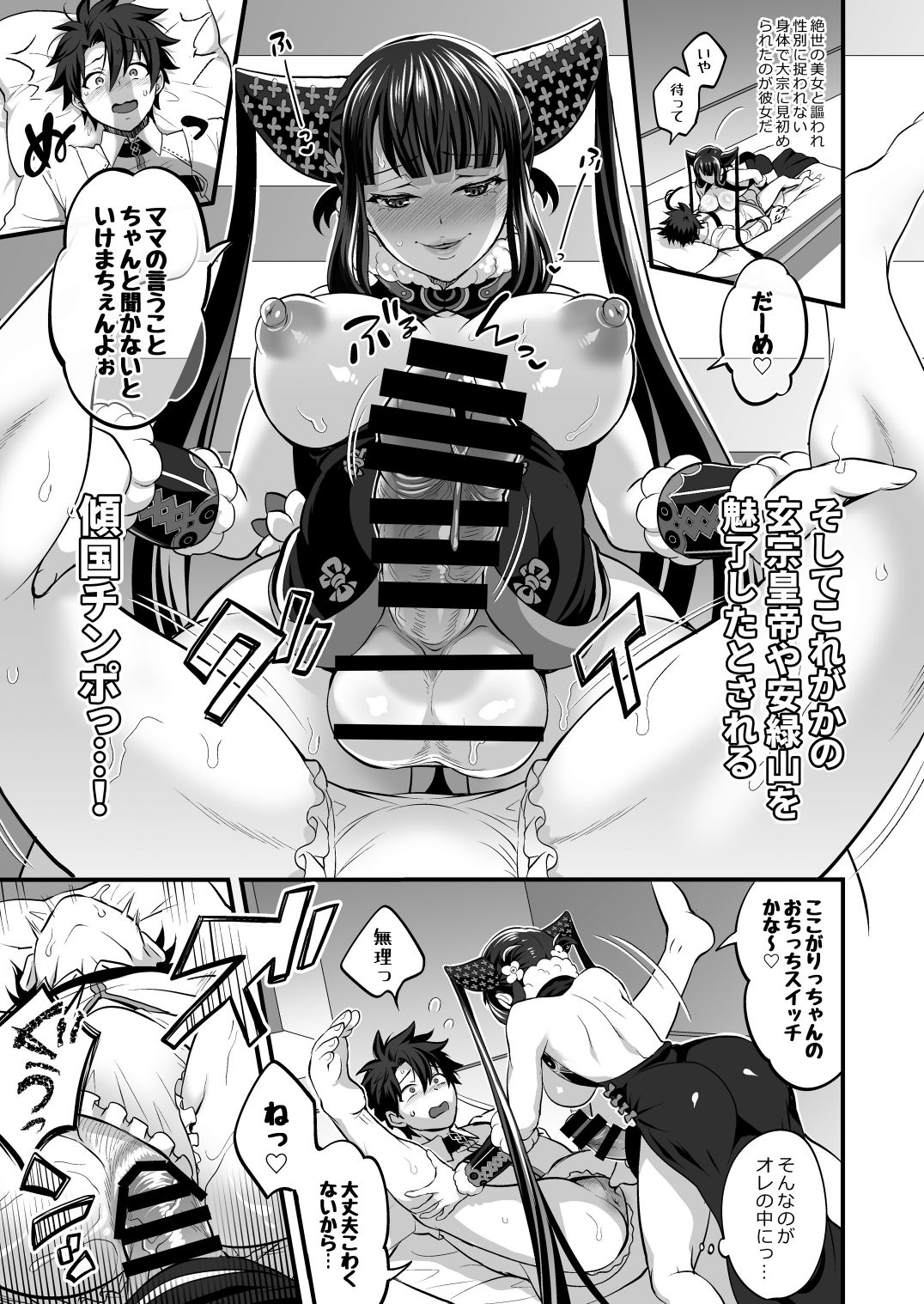Futanari Keikoku Babu Chinpo page 8 full