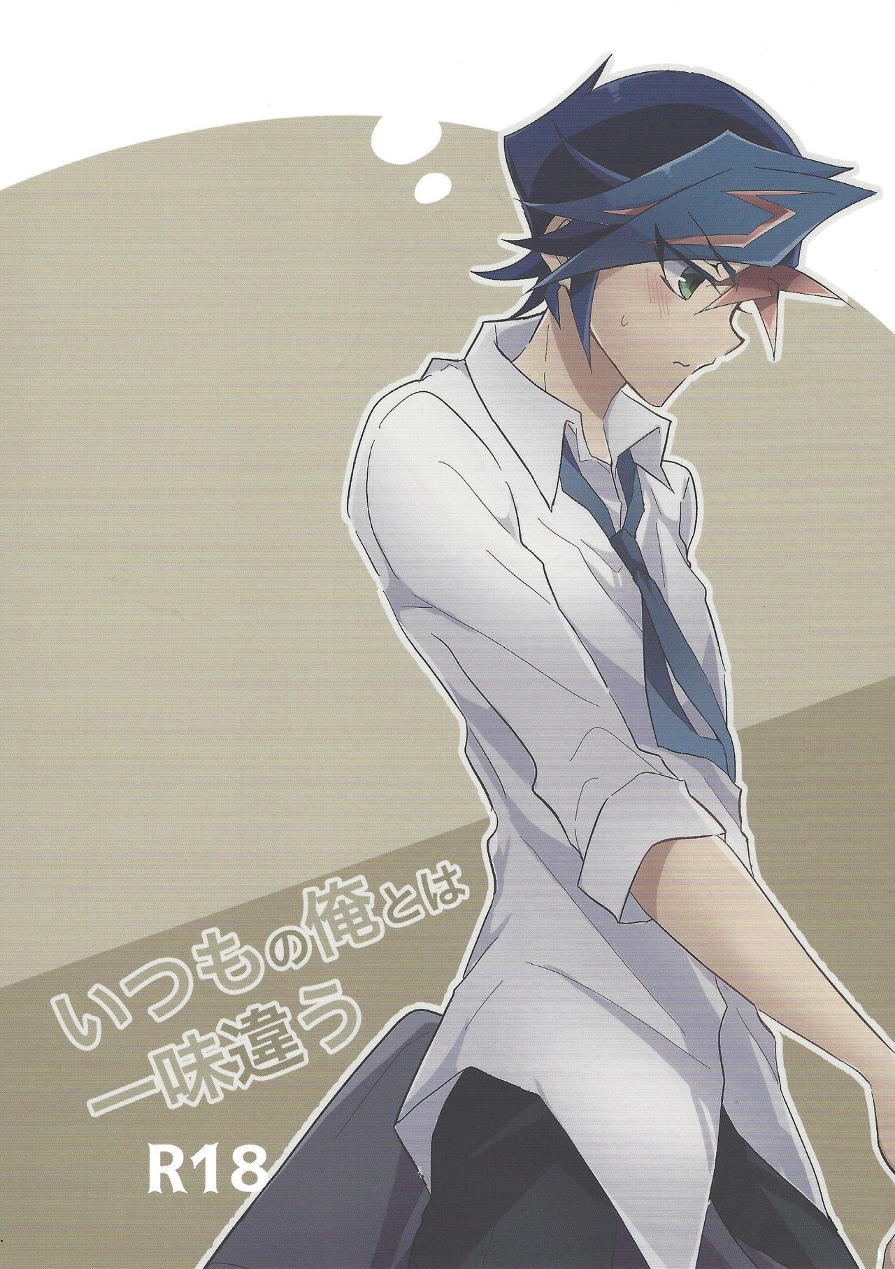 Itsumo no Ore to wa Hitoaji Chigau page 1 full