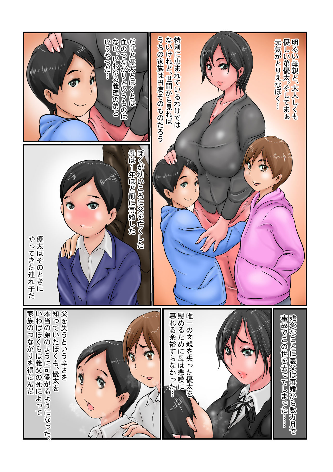 Ki ga Tsukuto...Haha ga Gitei no Mesubuta ni!? page 3 full