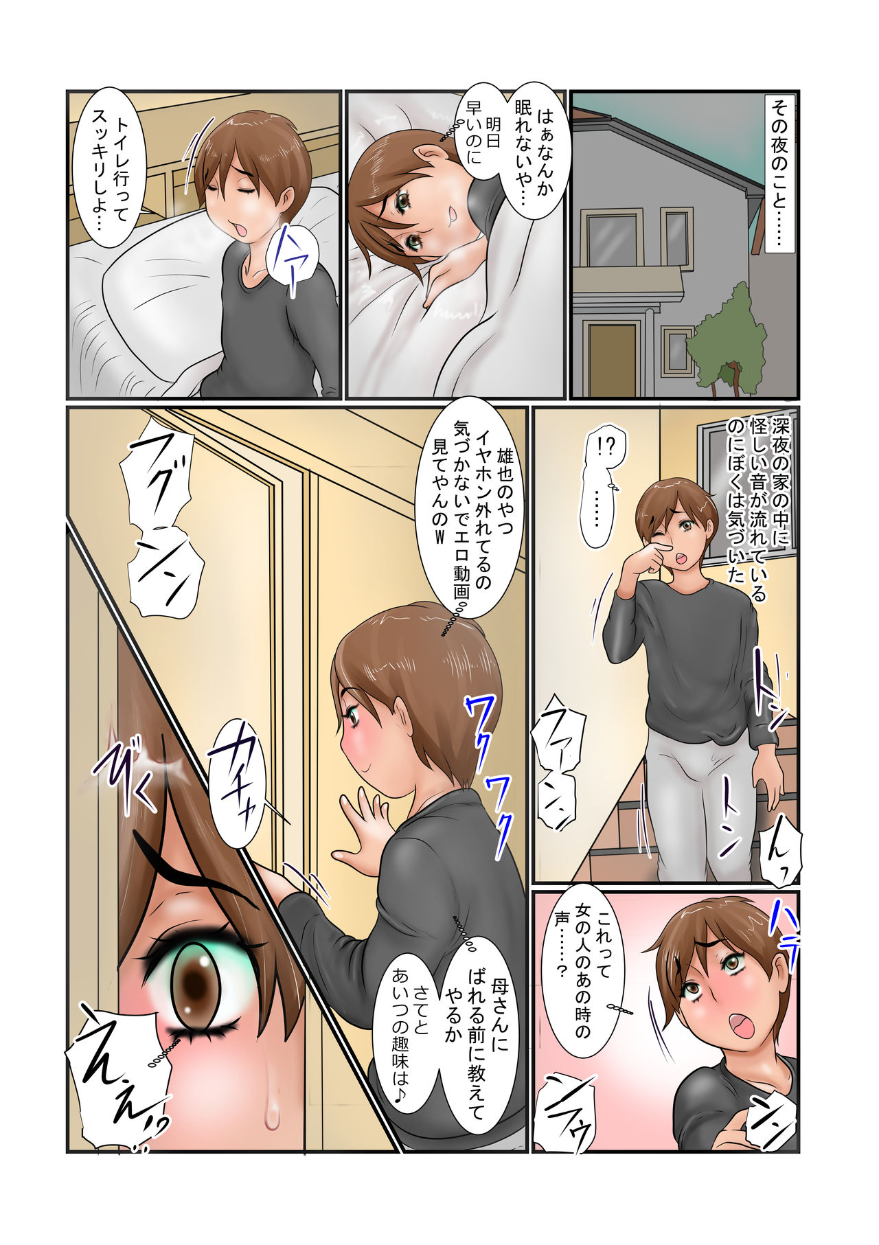 Ki ga Tsukuto...Haha ga Gitei no Mesubuta ni!? page 6 full
