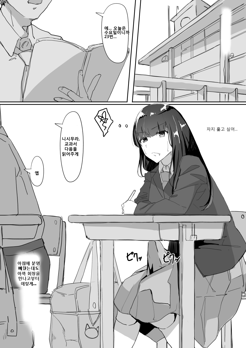 Tsuiteru page 2 full
