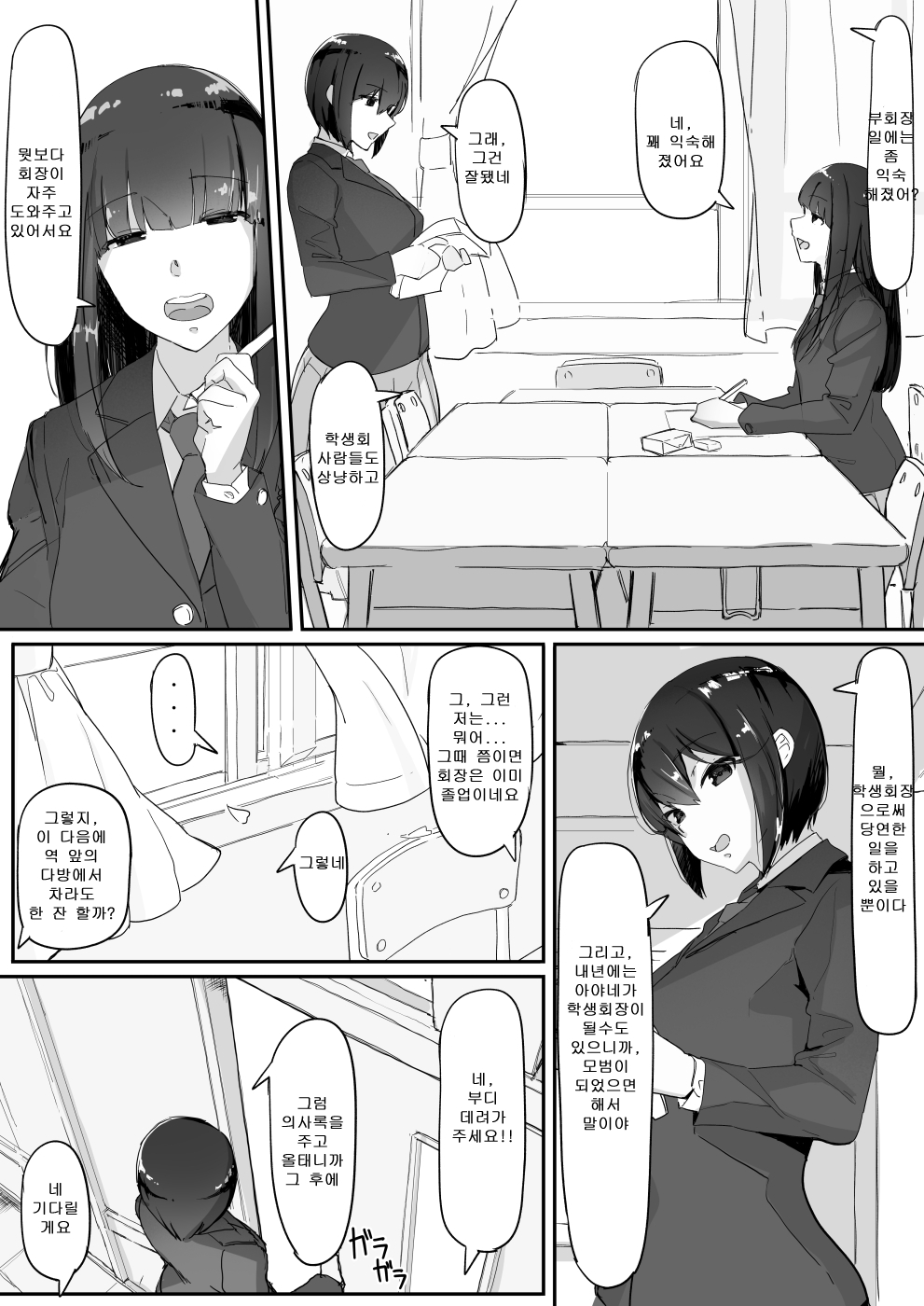 Tsuiteru page 8 full