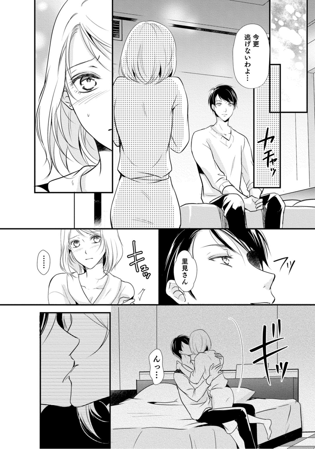 上司が恋を信じない 中編 page 6 full