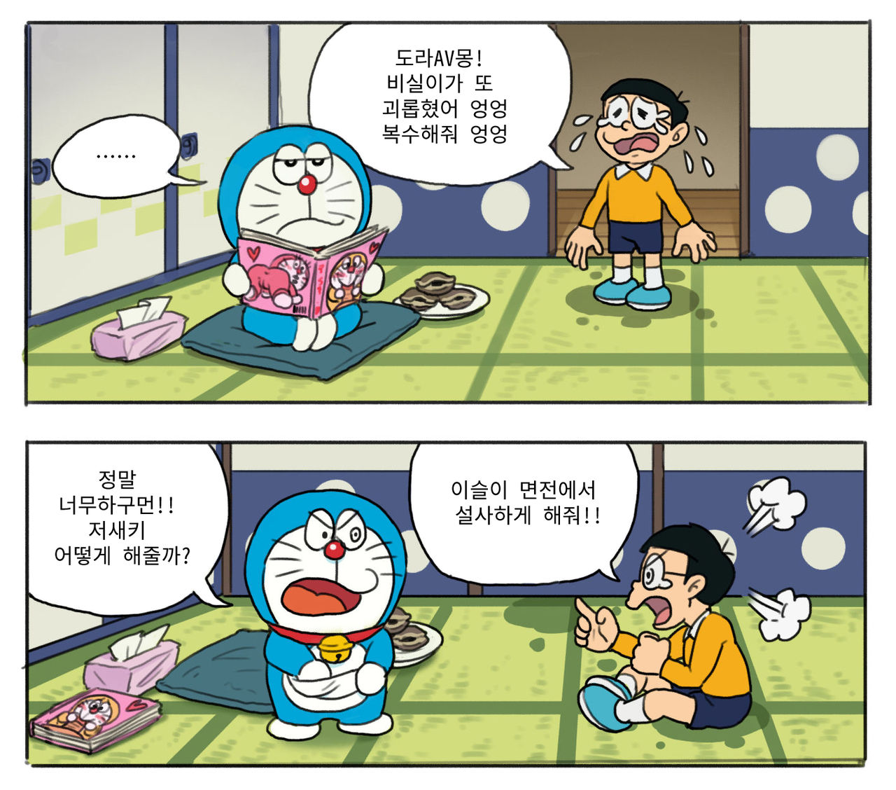 도라AV몽 page 4 full