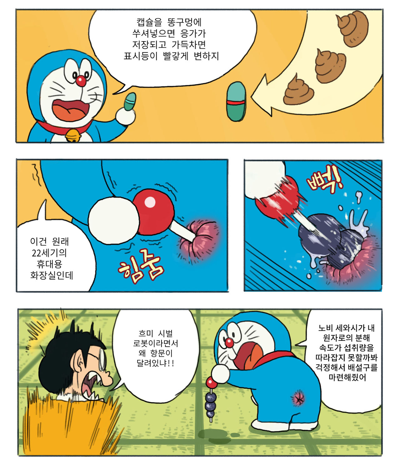 도라AV몽 page 6 full