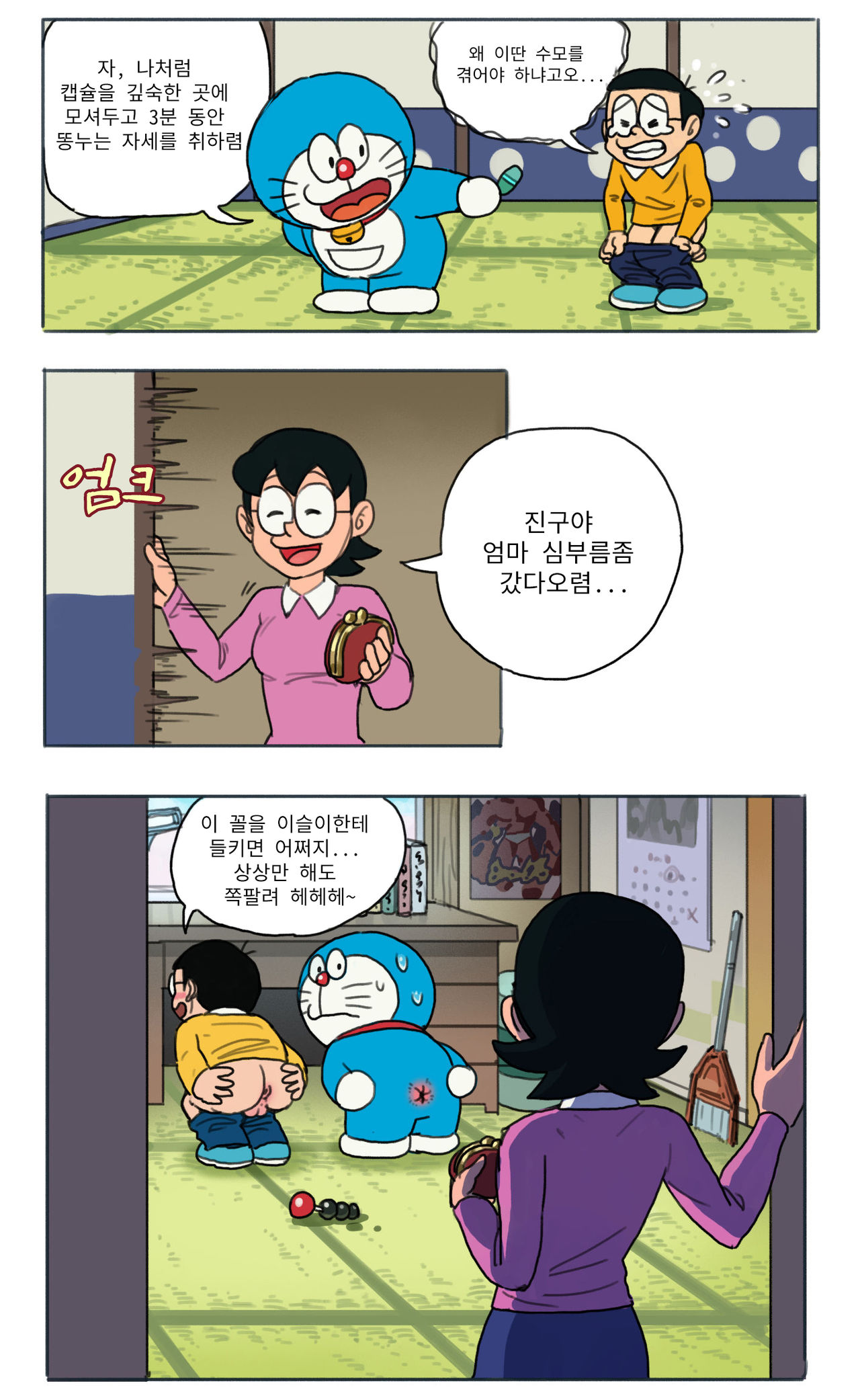 도라AV몽 page 7 full