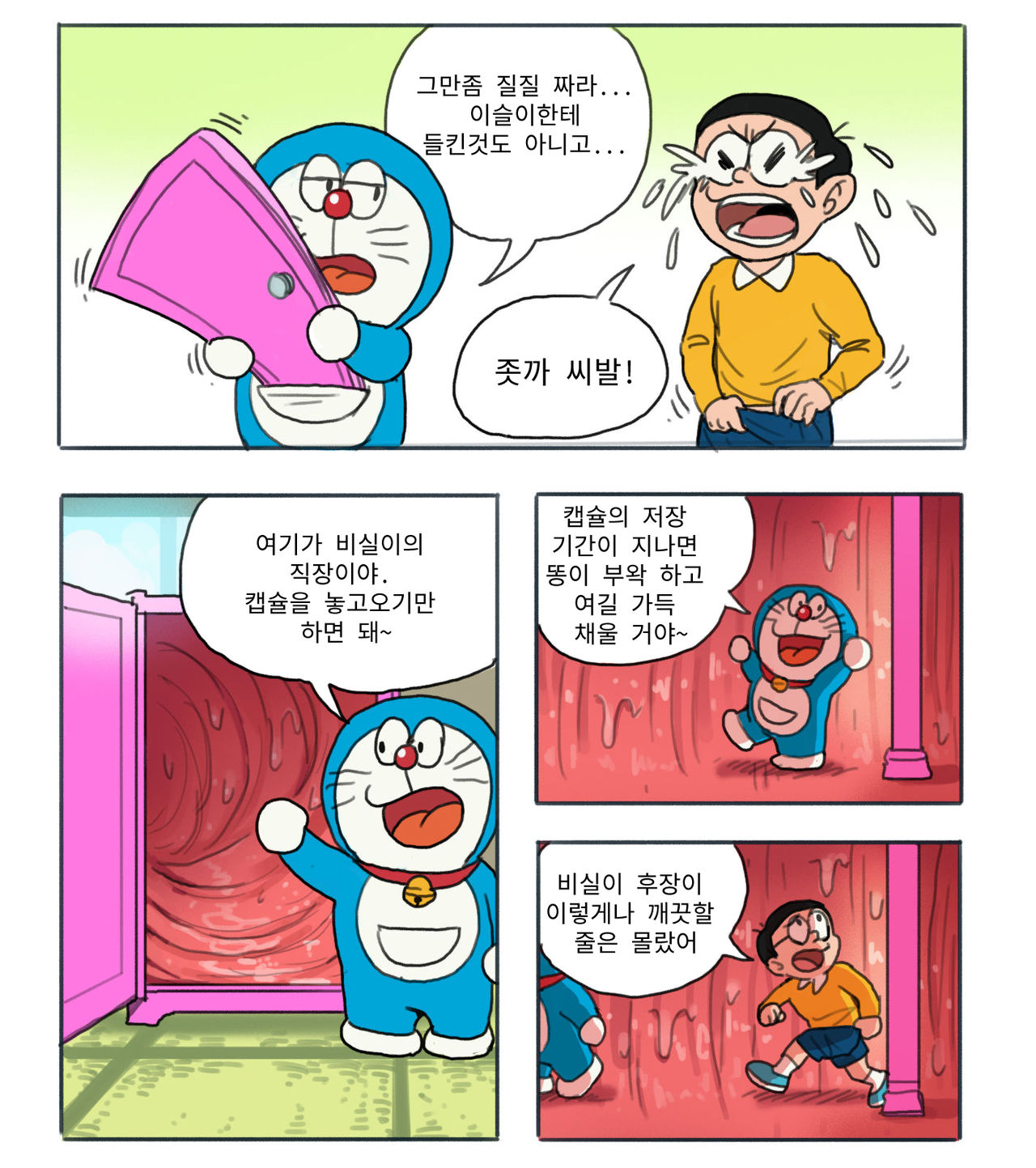 도라AV몽 page 8 full