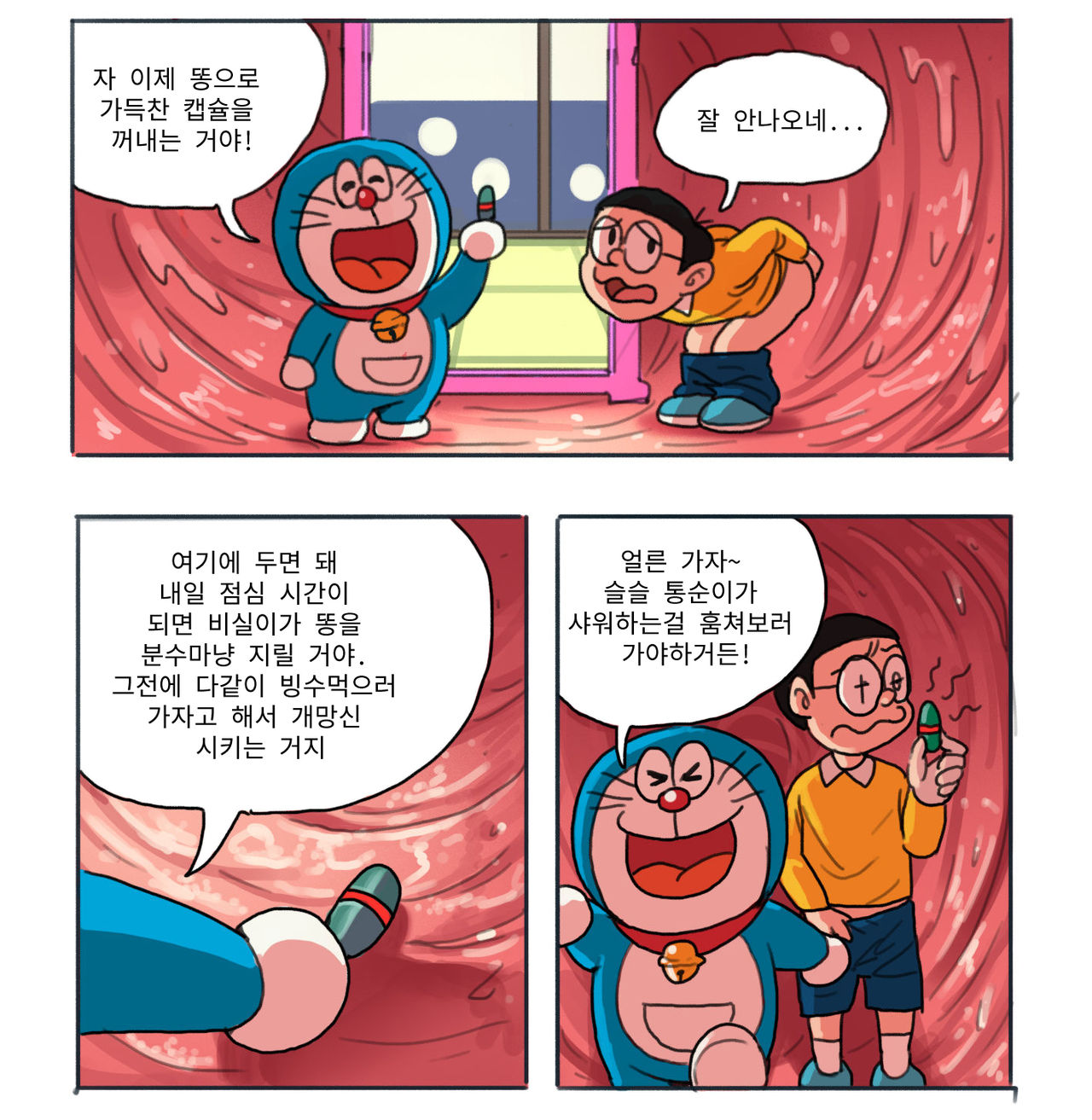 도라AV몽 page 9 full
