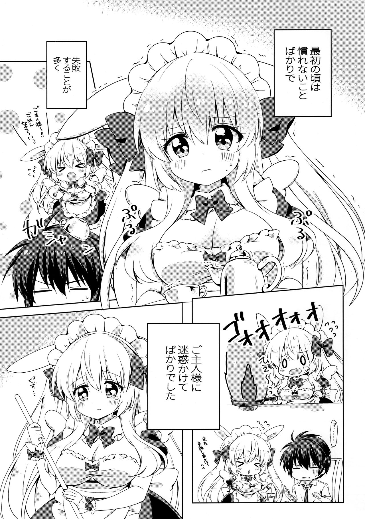 Anata no Senzoku Maid-san page 7 full