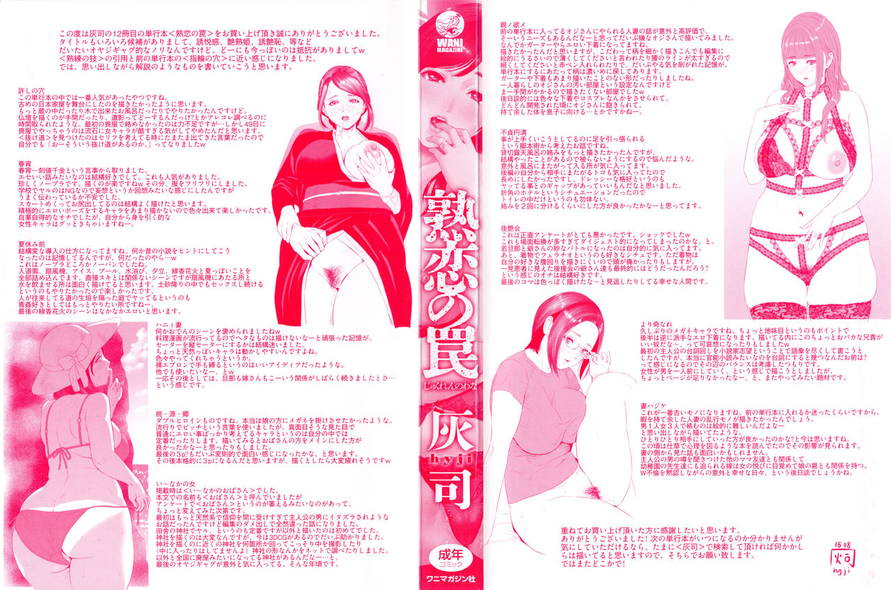 Jukuren no Wana page 4 full