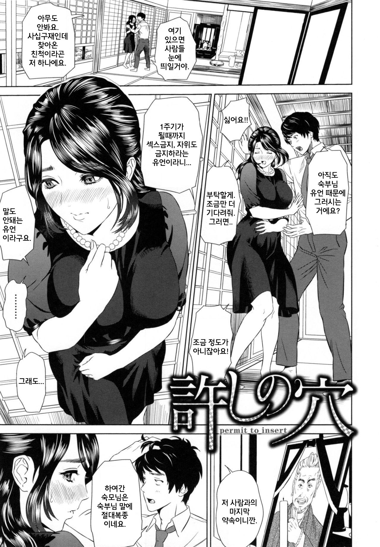 Jukuren no Wana page 8 full