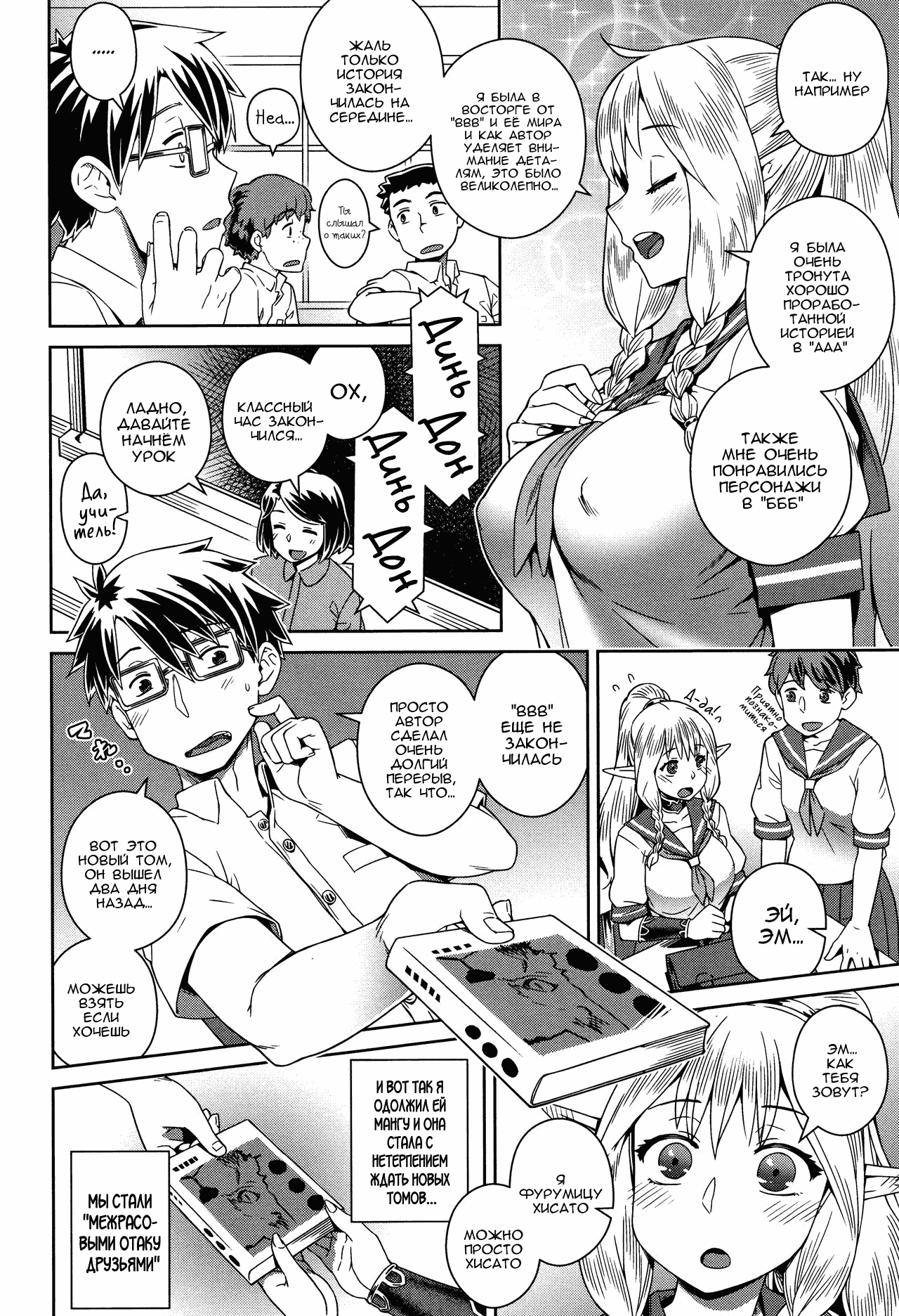 Fantasy Otakatsu Hajimemashita | Начало моей фантастической отаку жизни page 2 full