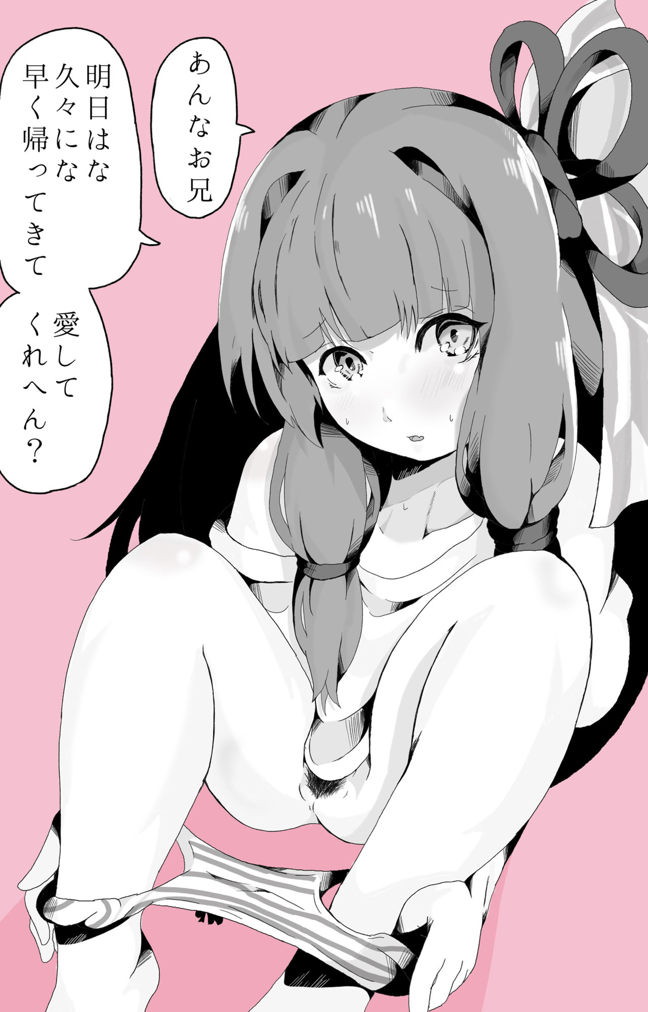 ボンカレーおはぎ page 6 full