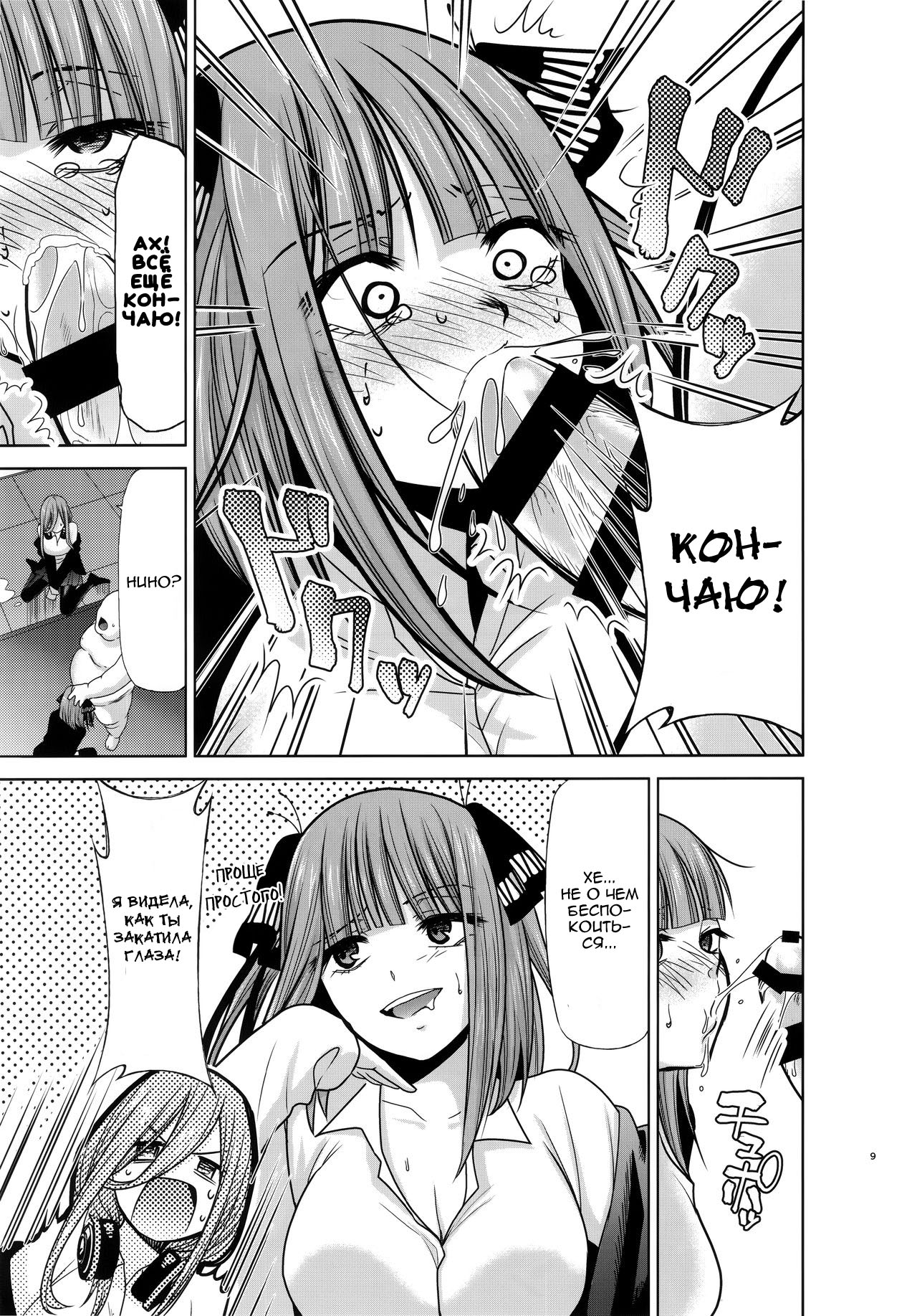 Gotoubun no Seidorei Side-A page 8 full