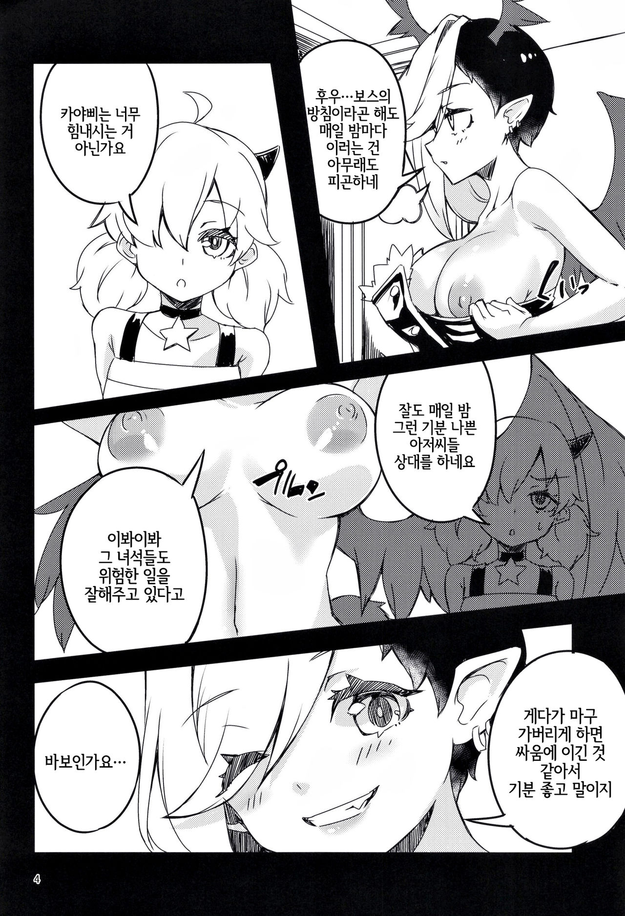 Mesu Dragon | 암컷 드래곤 page 3 full