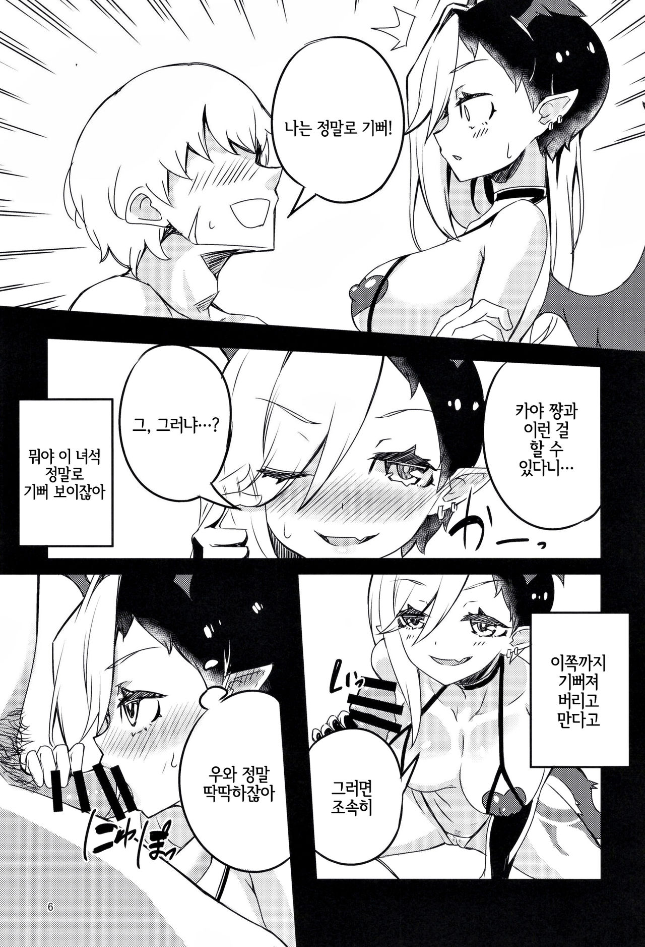 Mesu Dragon | 암컷 드래곤 page 5 full