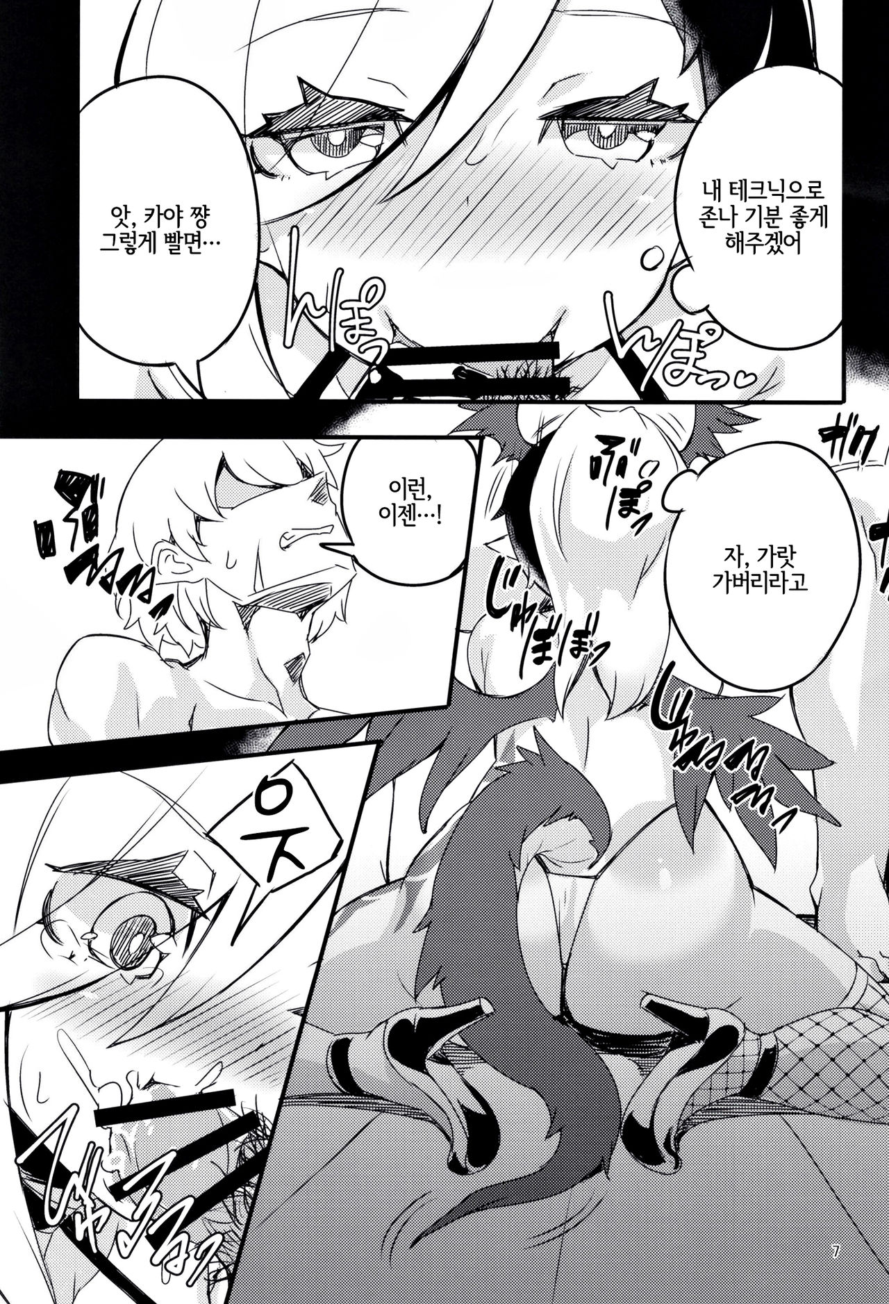 Mesu Dragon | 암컷 드래곤 page 6 full