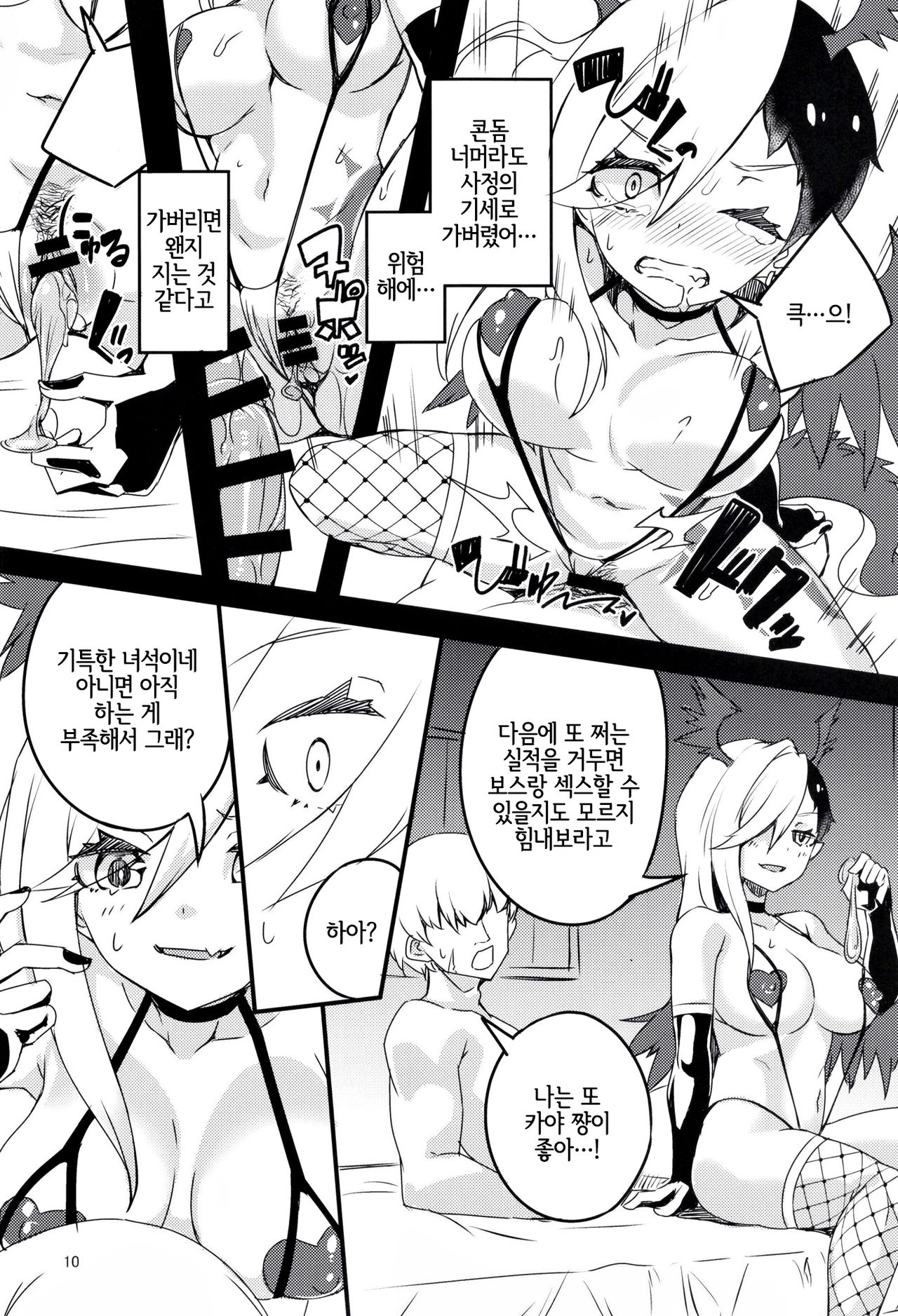 Mesu Dragon | 암컷 드래곤 page 9 full