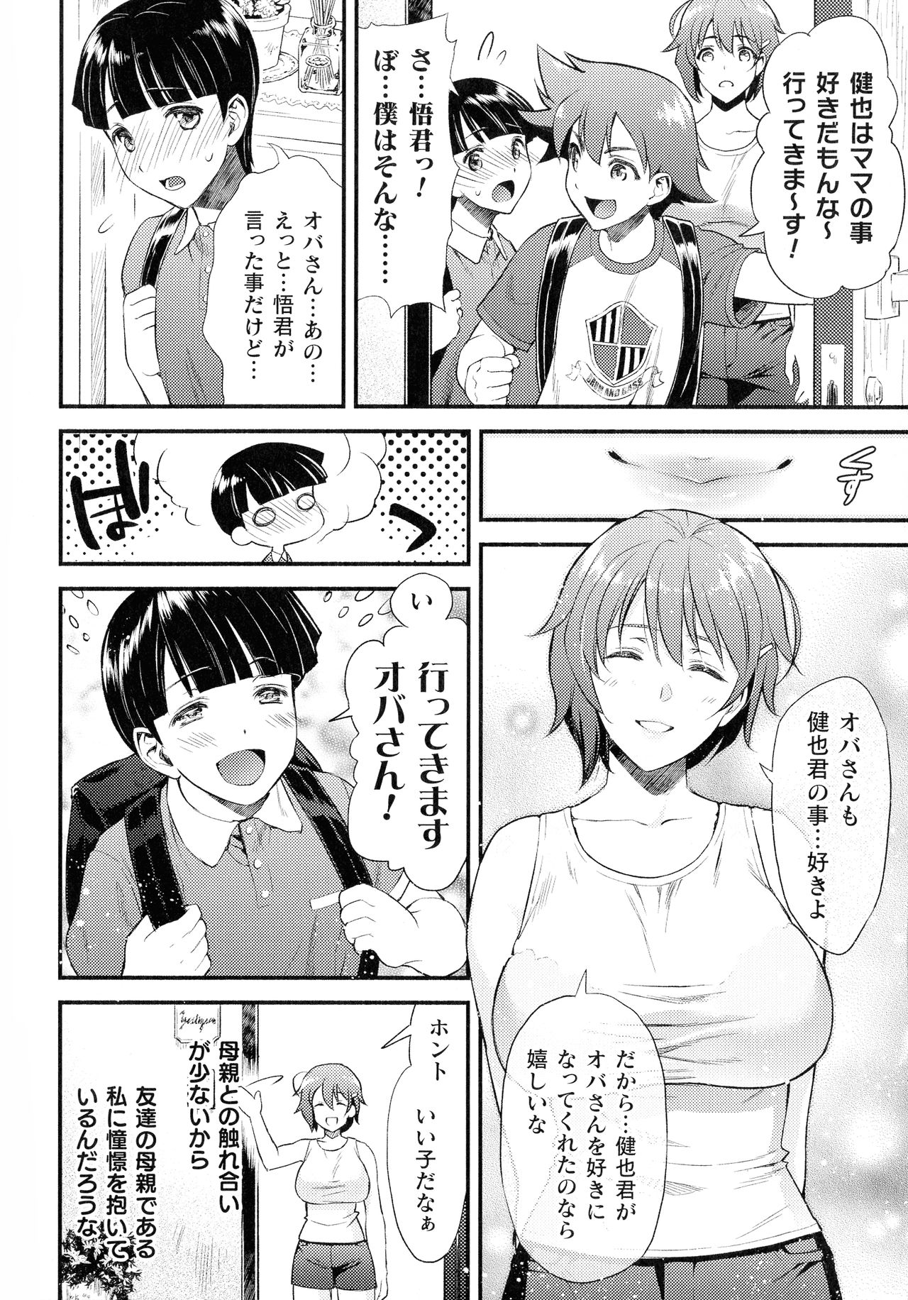 Haiboku Otome Ecstasy SP12 page 10 full