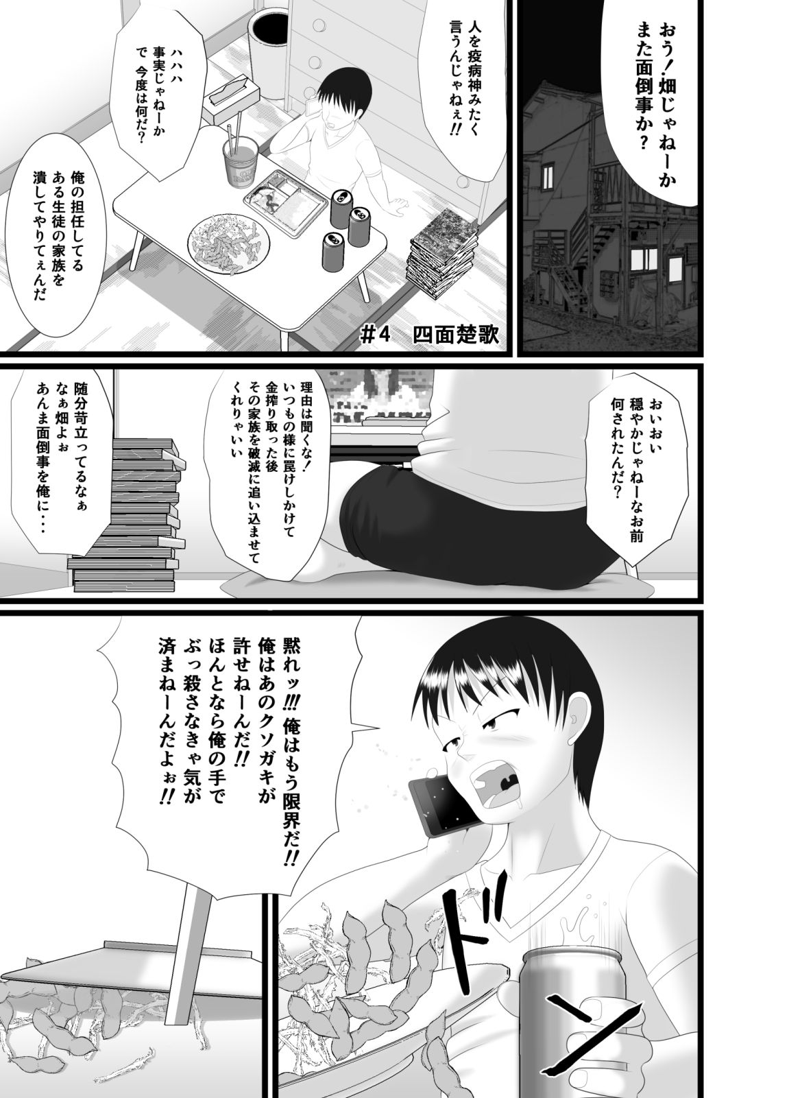 Kaori 4 page 3 full