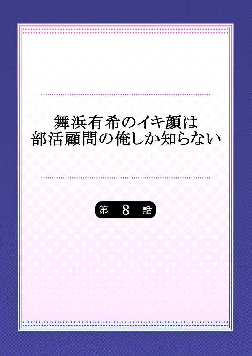 Maihama Yuki no Ikigao wa Bukatsu Komon no Ore shika Shiranai Ch. 8 page 2 full