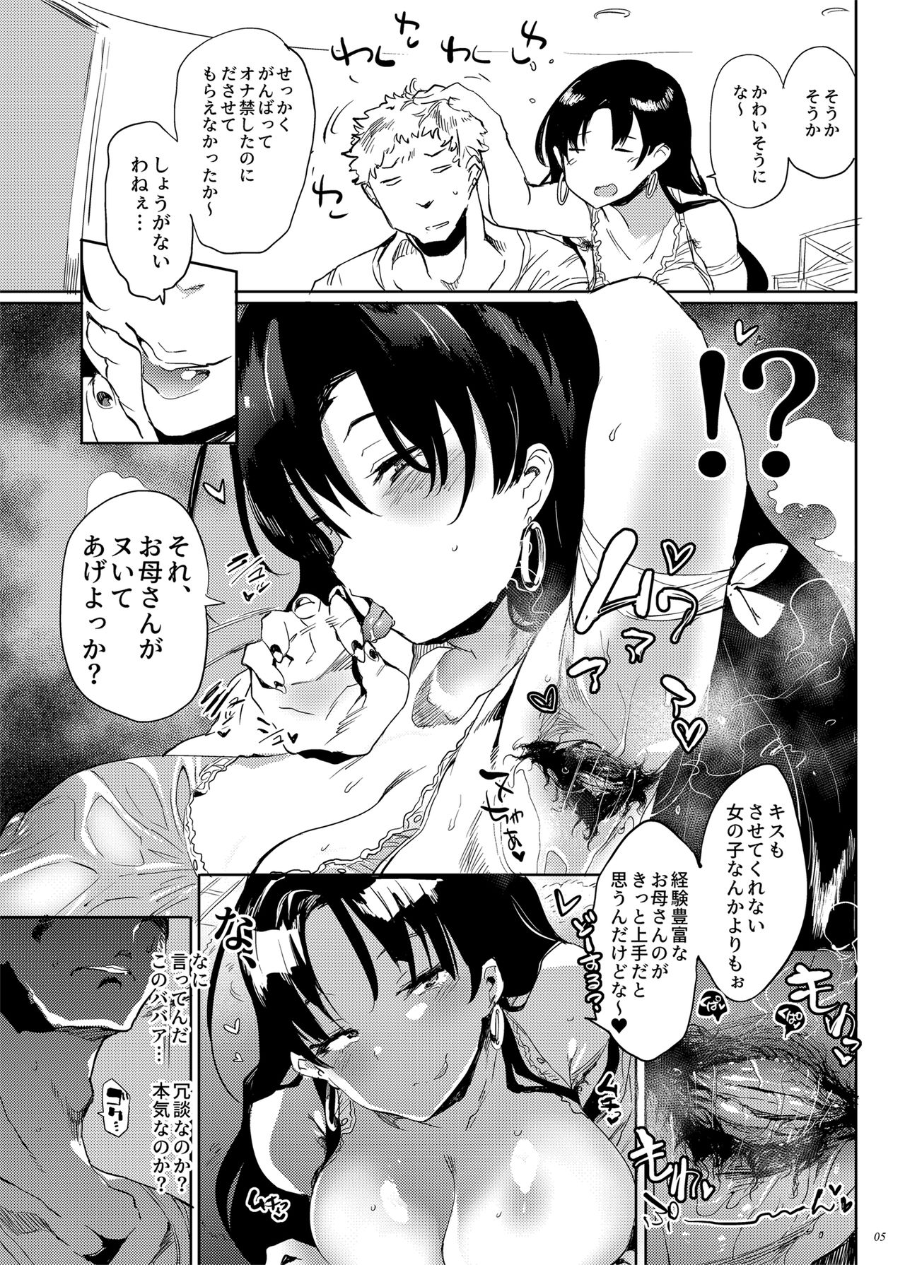 Kore, Haha desu. page 4 full