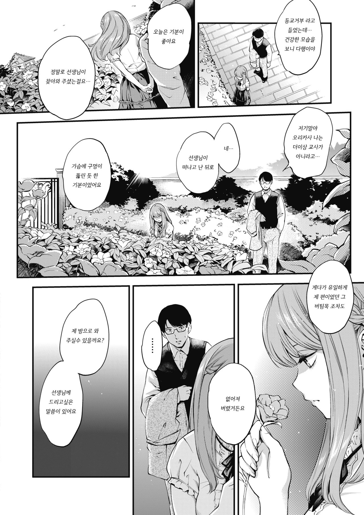 François! 프랑수아! page 2 full